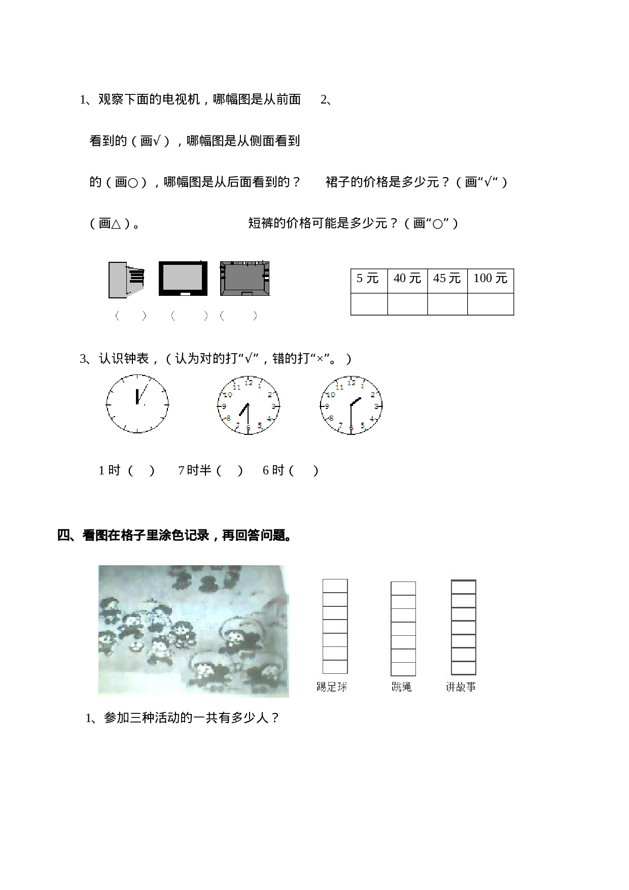一（下）西师版数学名校期末卷.3.doc 第3页