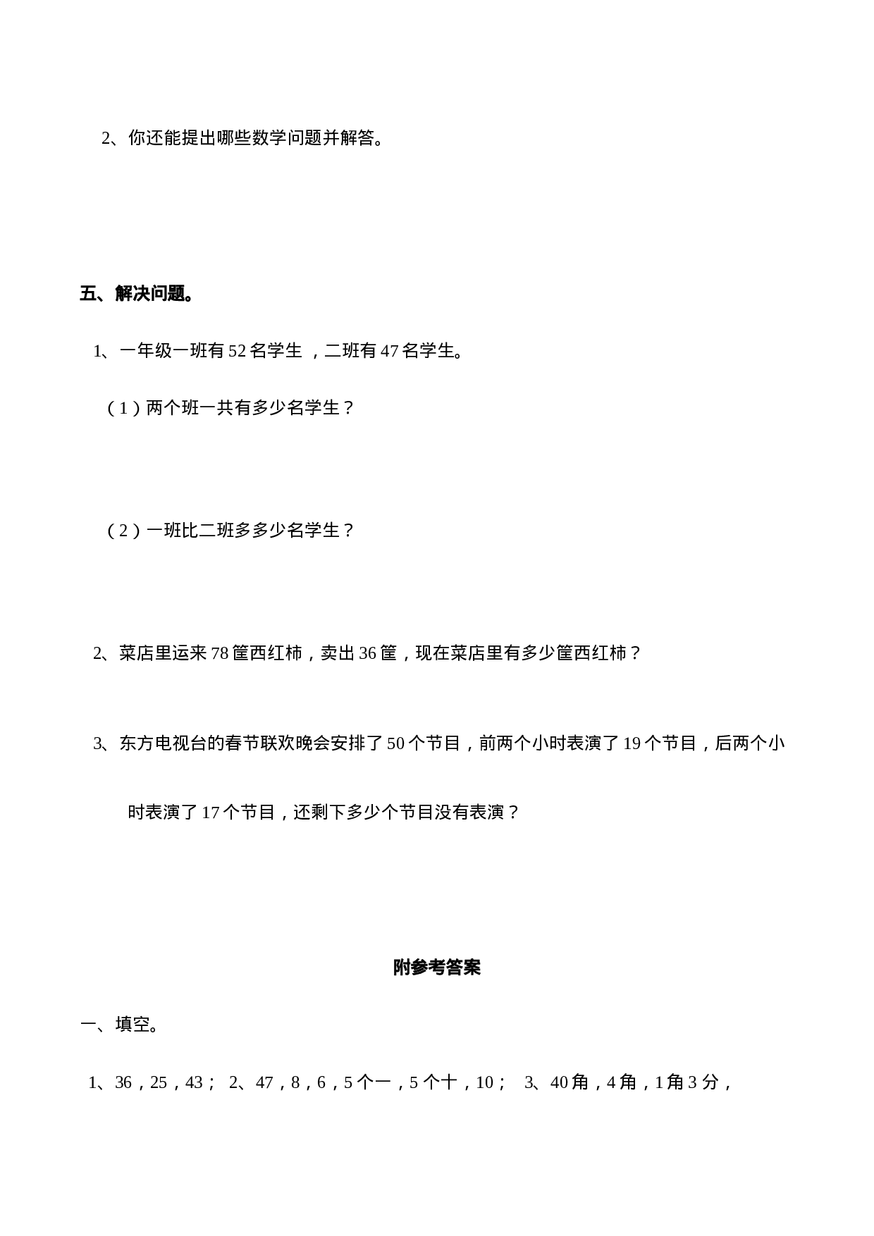 一（下）西师版数学名校期末卷.3.doc 第4页