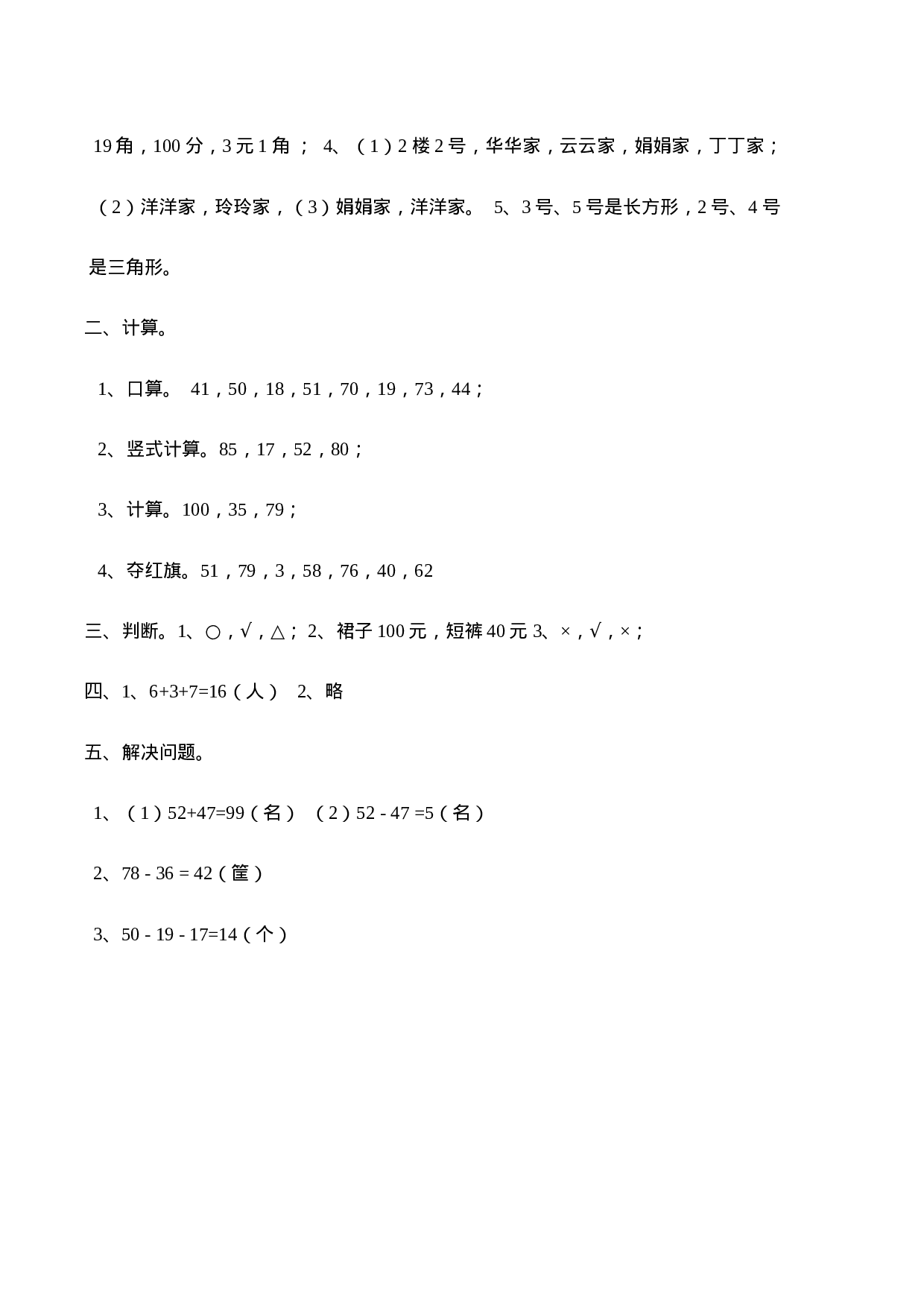 一（下）西师版数学名校期末卷.3.doc 第5页