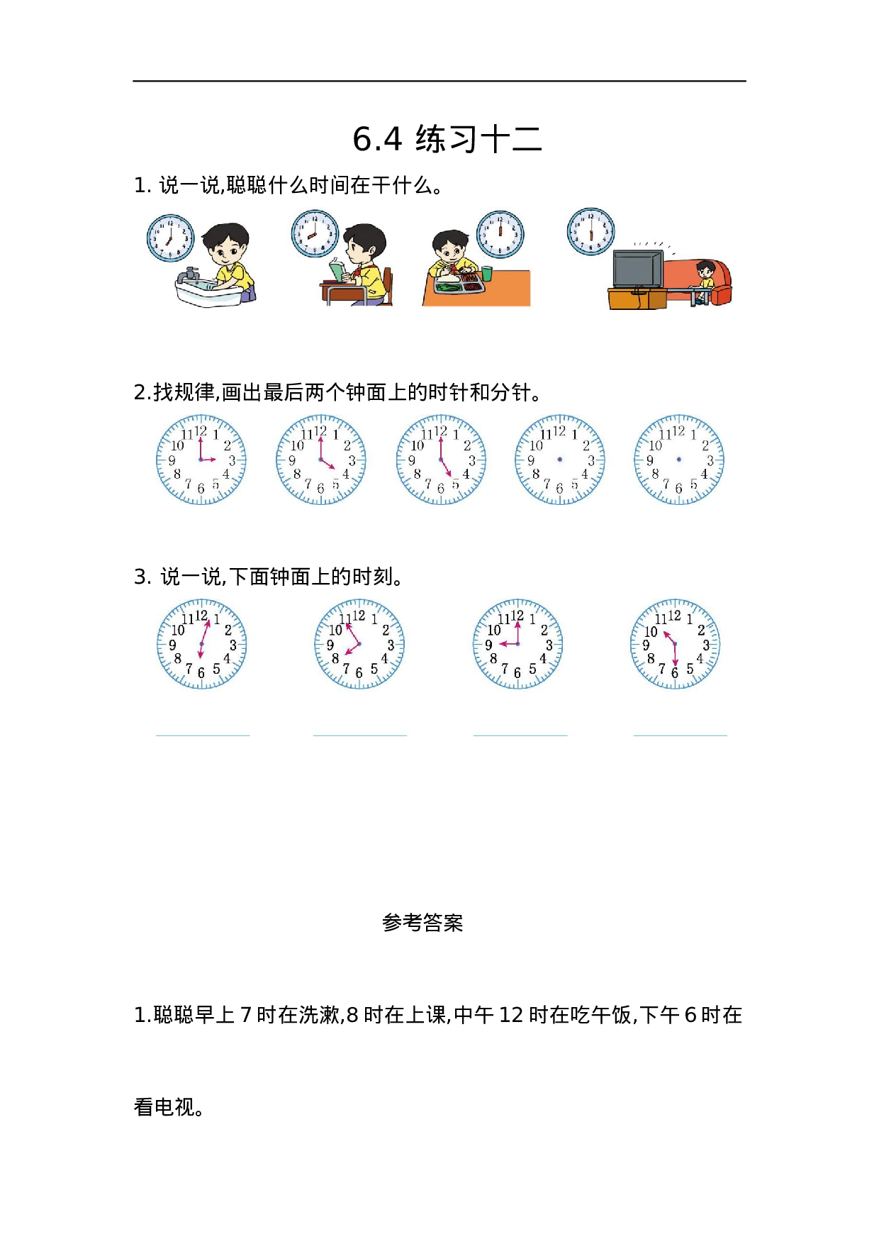 一（下）西师版数学六单元课时：4.docx 第1页