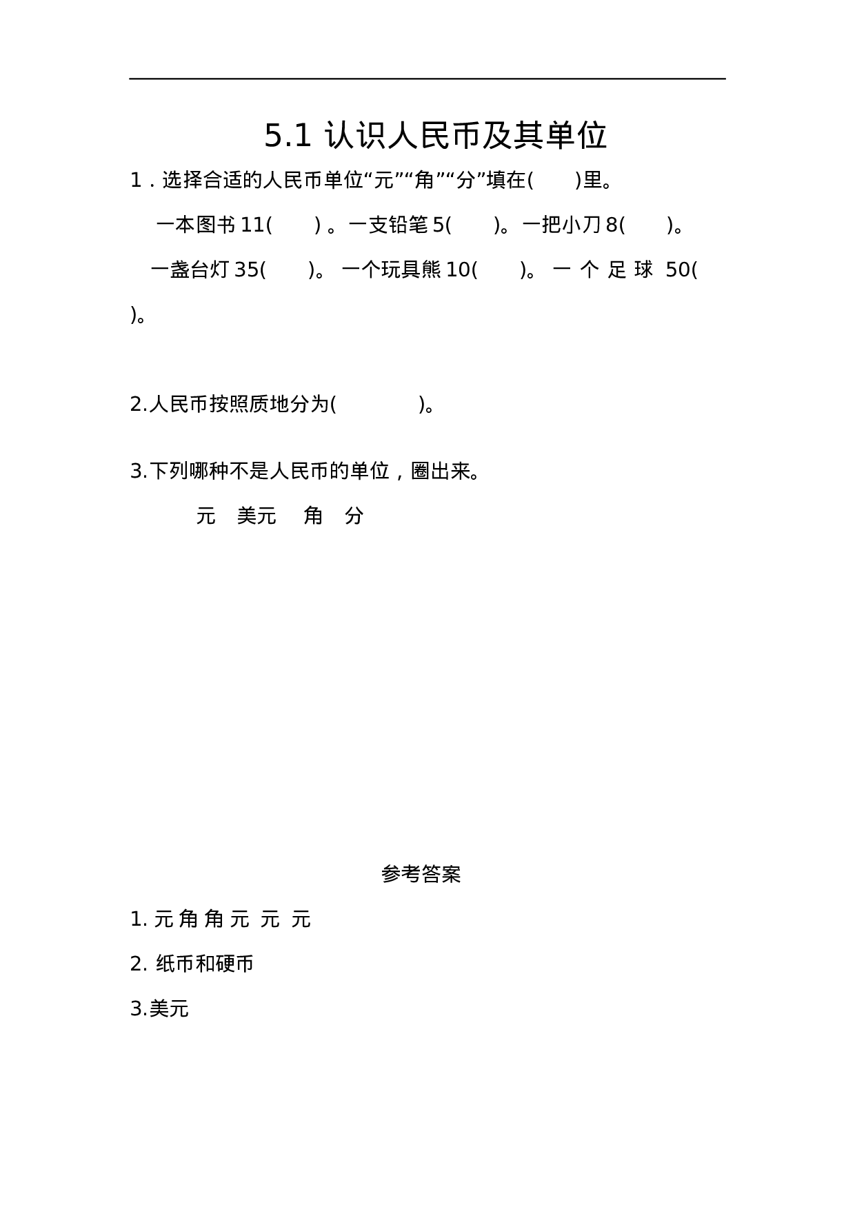 一（下）西师版数学五单元课时：1(1).docx 第1页