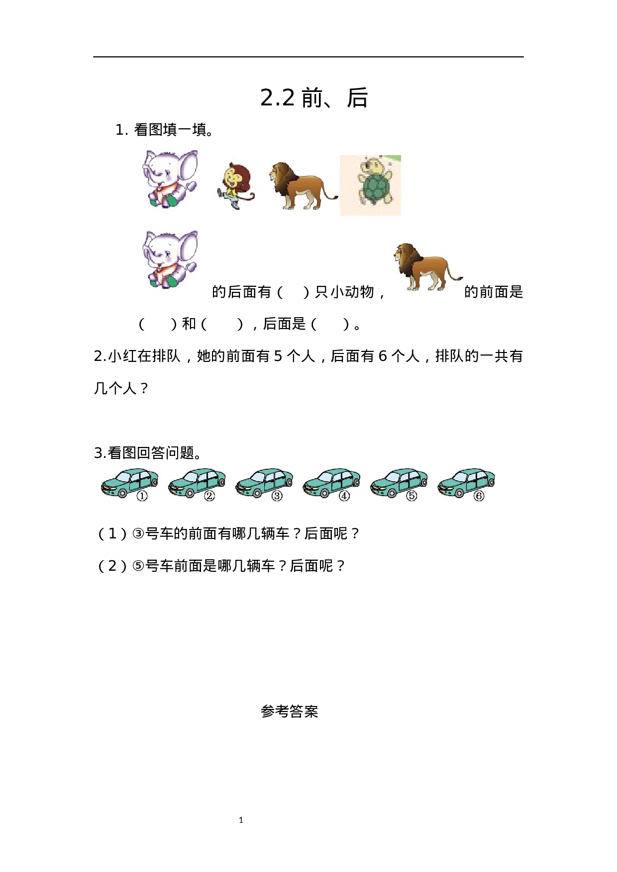 一（下）西师版数学二单元课时：2.docx 第1页