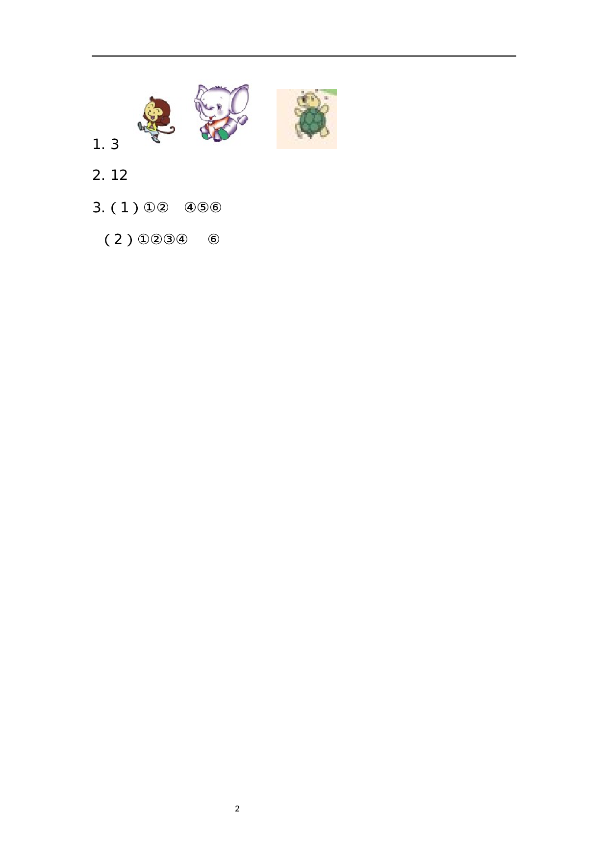 一（下）西师版数学二单元课时：2.docx 第2页