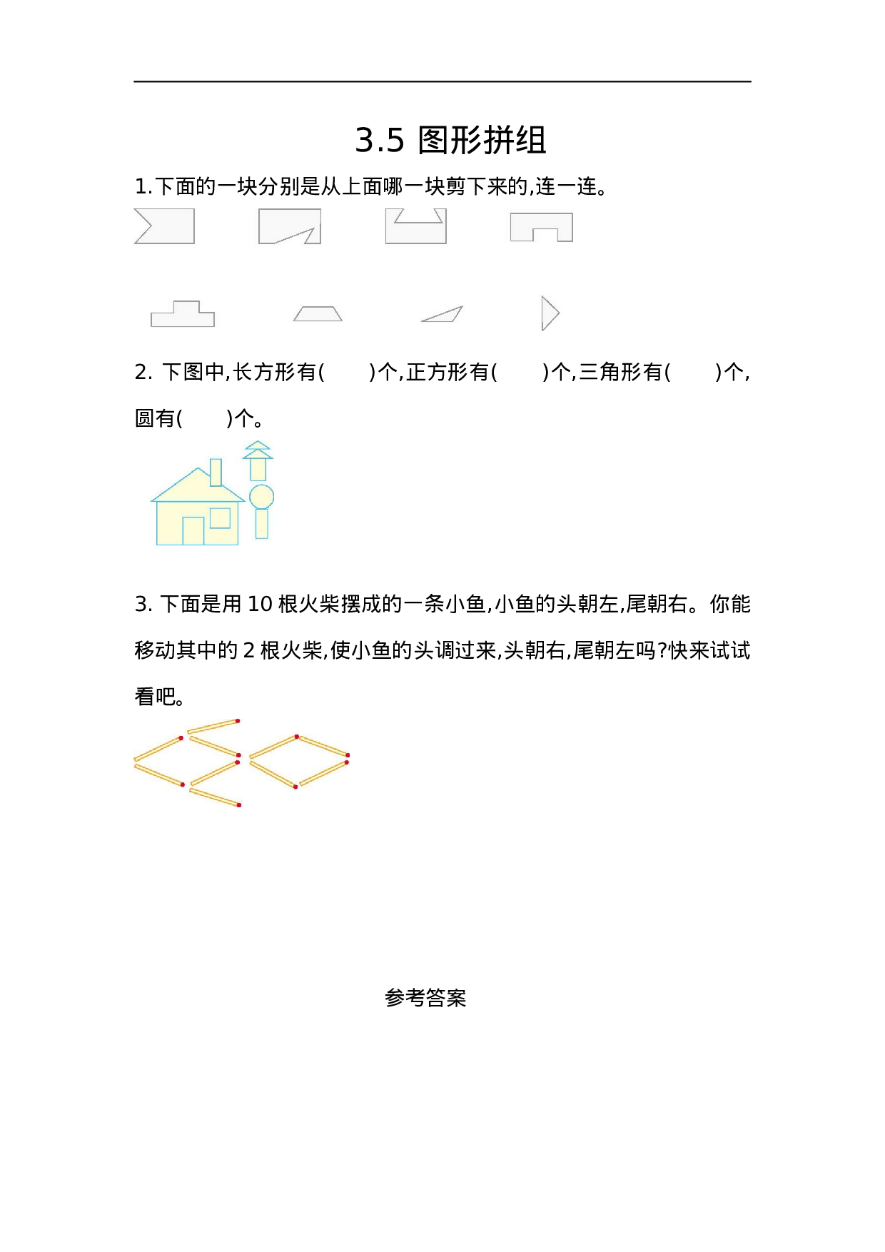 一（下）西师版数学三单元课时：5.docx 第1页