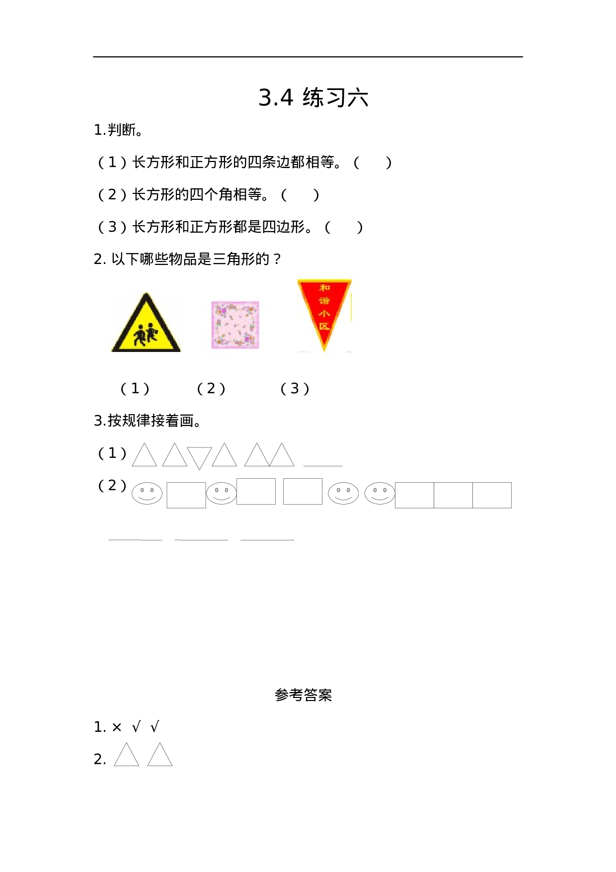 一（下）西师版数学三单元课时：4.docx 第1页