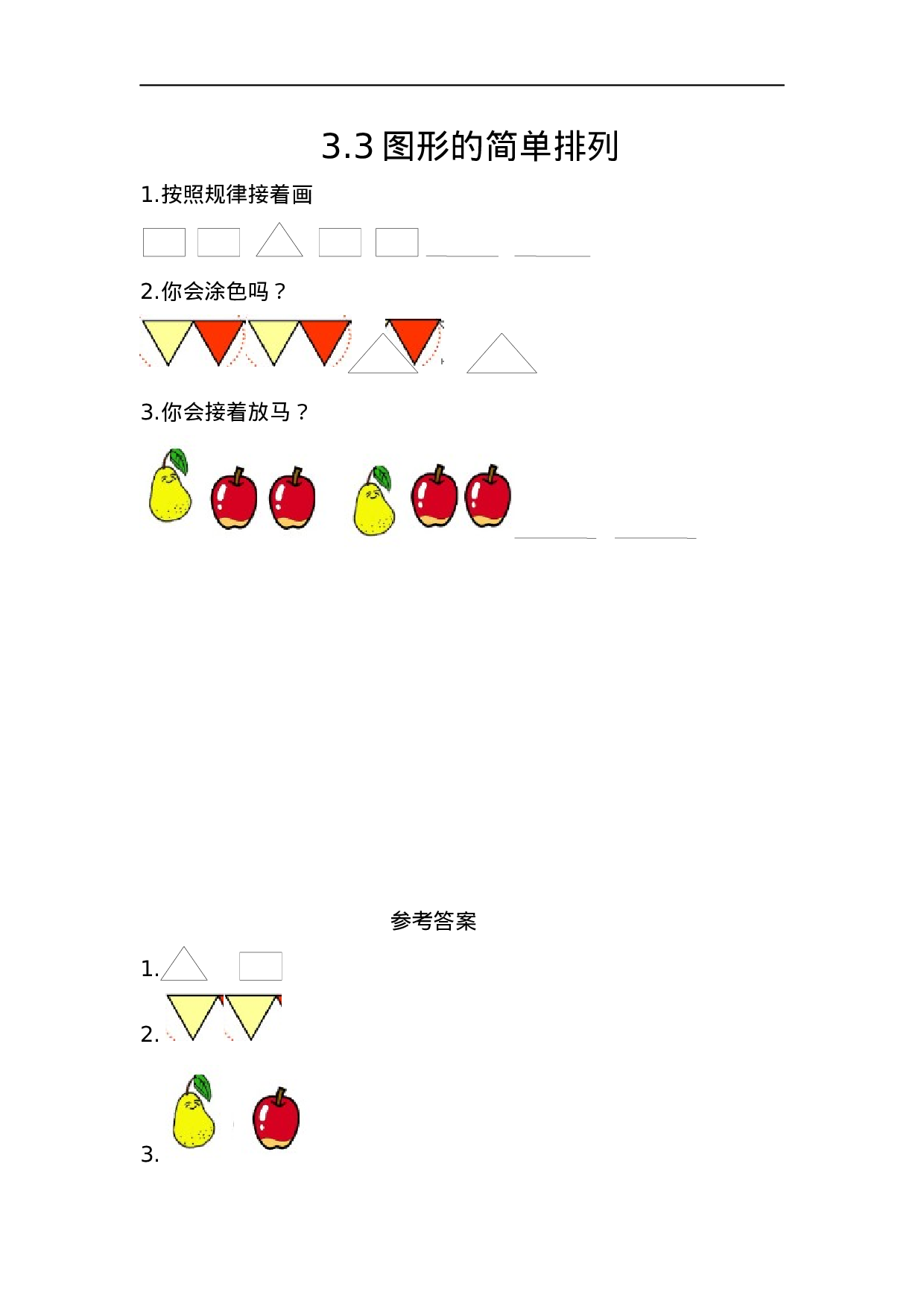 一（下）西师版数学三单元课时：3.docx 第1页