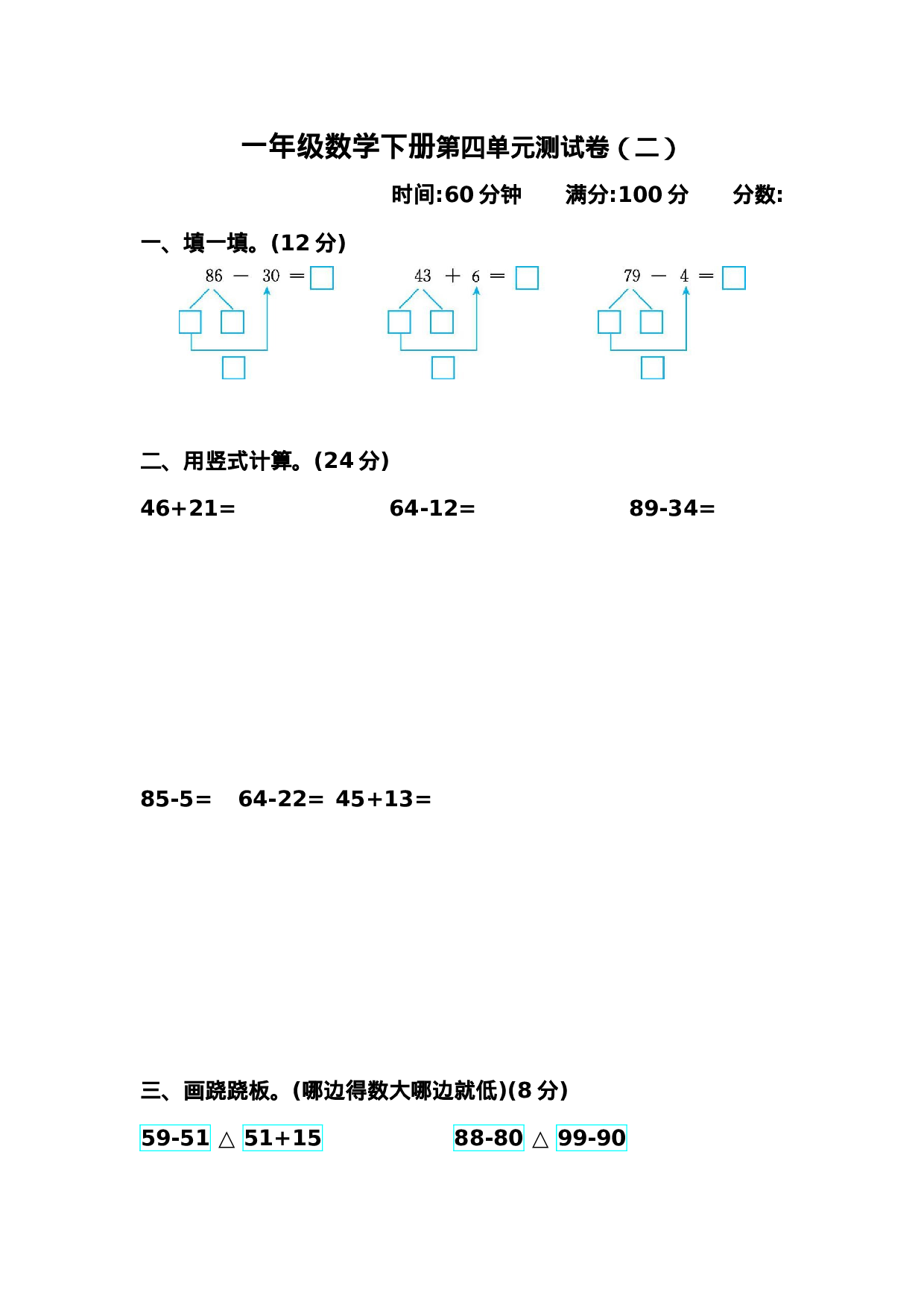 一（下）苏教版数学第四单元测试卷.2.docx 第1页