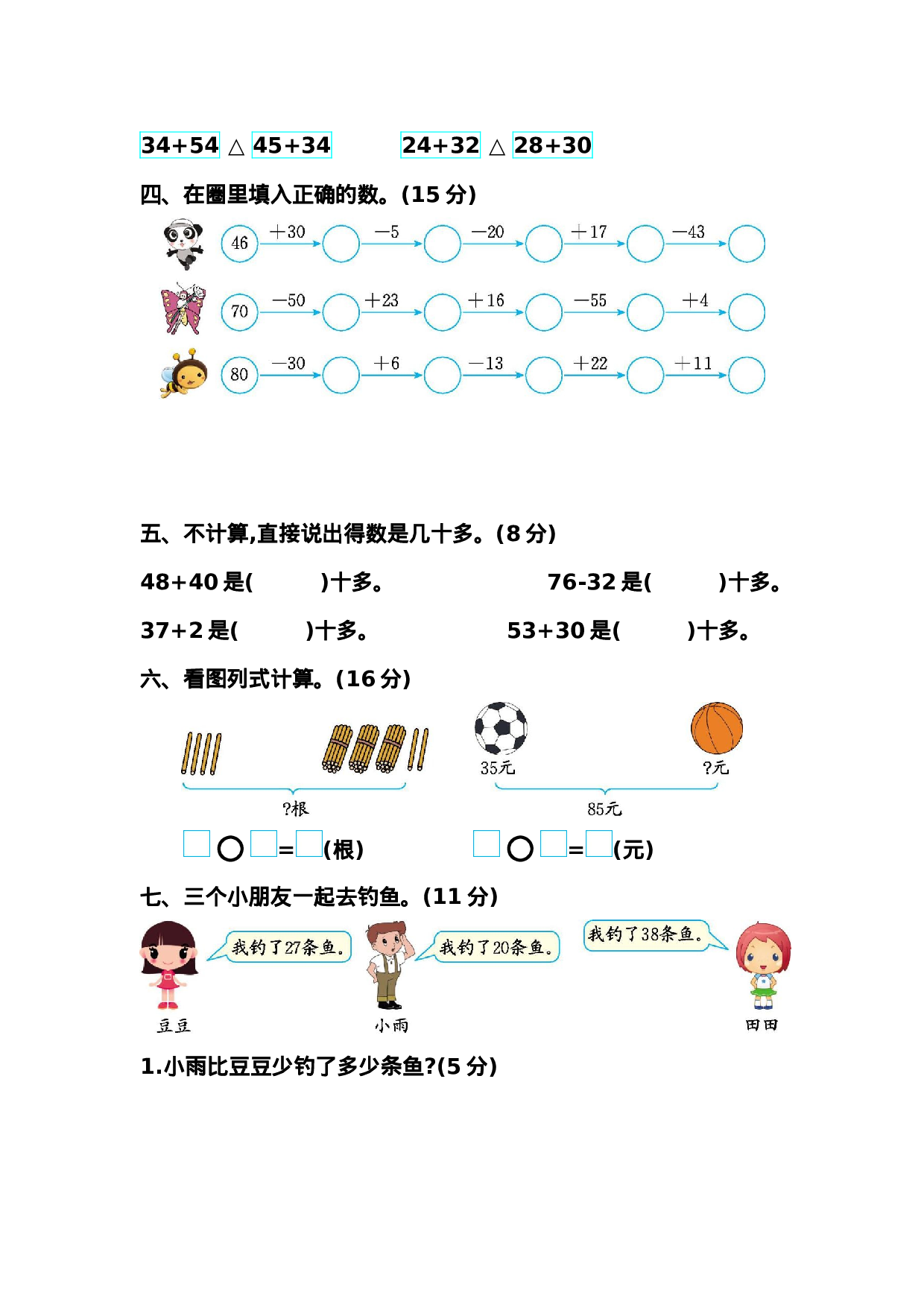 一（下）苏教版数学第四单元测试卷.2.docx 第2页