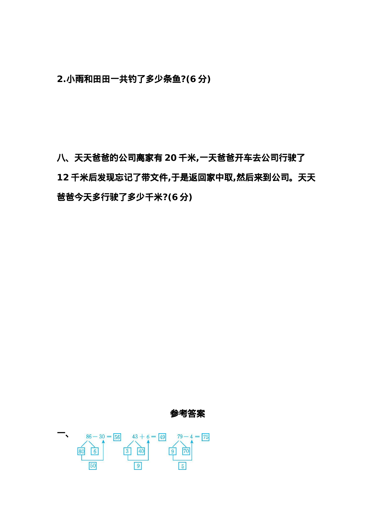 一（下）苏教版数学第四单元测试卷.2.docx 第3页