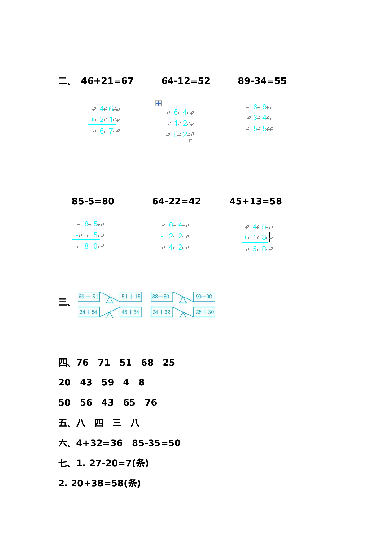 一（下）苏教版数学第四单元测试卷.2.docx 第4页