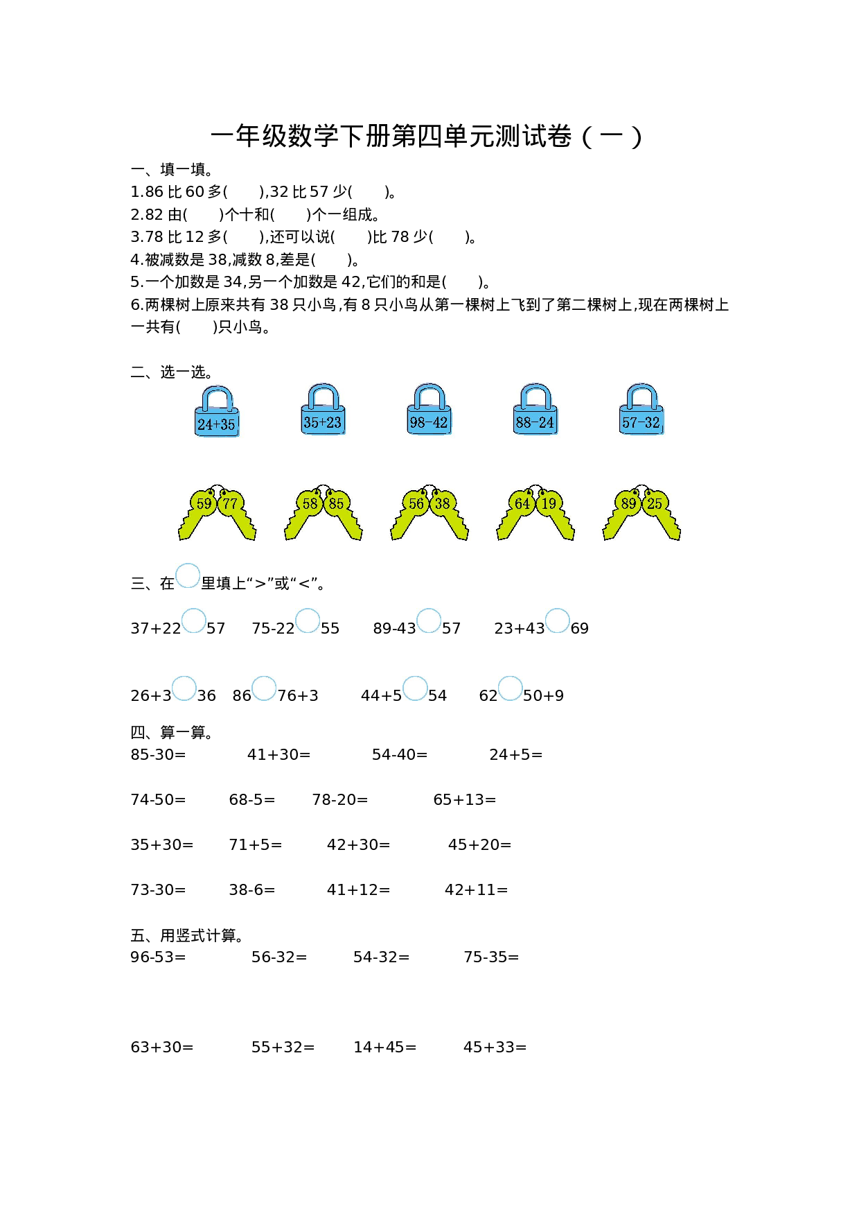 一（下）苏教版数学第四单元测试卷.1.doc 第1页