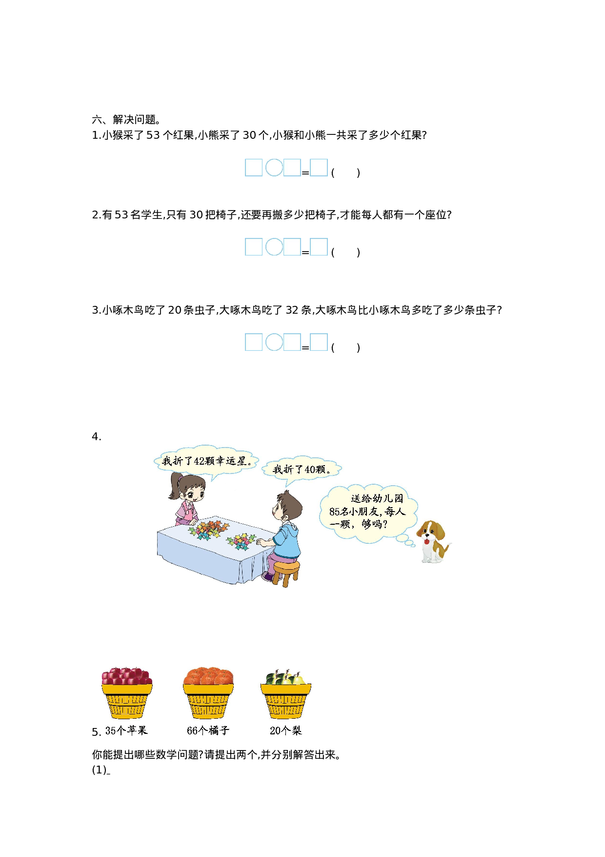 一（下）苏教版数学第四单元测试卷.1.doc 第2页