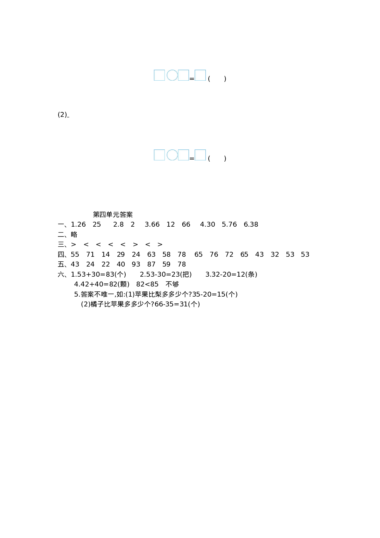 一（下）苏教版数学第四单元测试卷.1.doc 第3页
