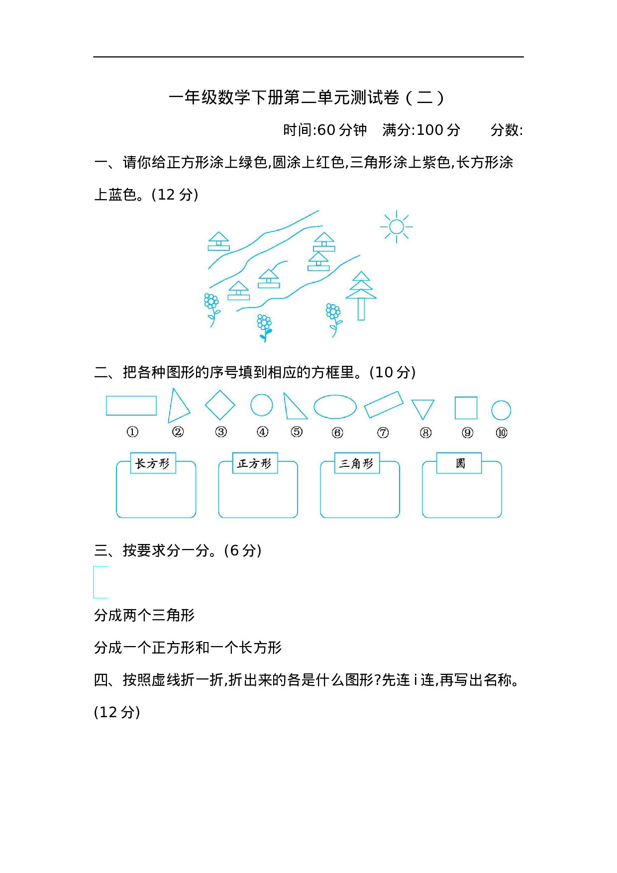 一（下）苏教版数学第二单元检测卷.2.docx 第1页