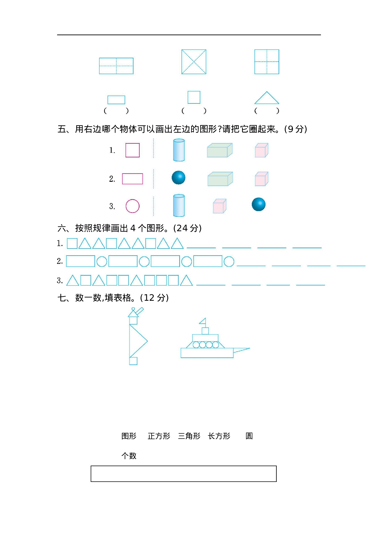 一（下）苏教版数学第二单元检测卷.2.docx 第2页