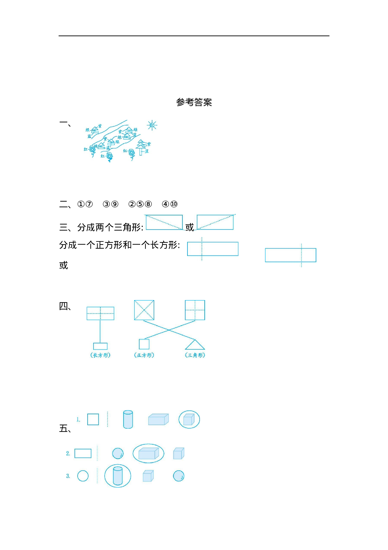 一（下）苏教版数学第二单元检测卷.2.docx 第3页