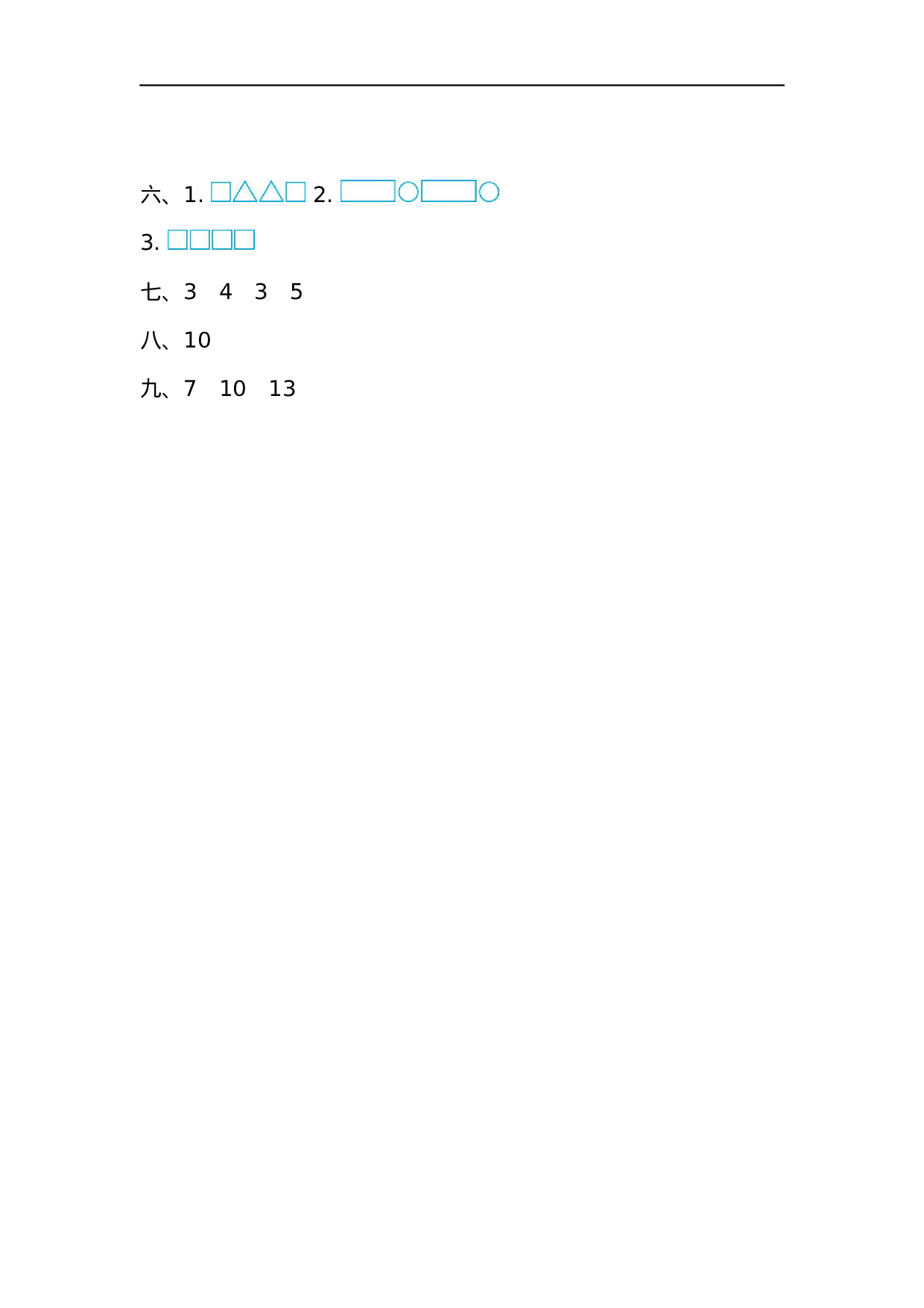 一（下）苏教版数学第二单元检测卷.2.docx 第4页