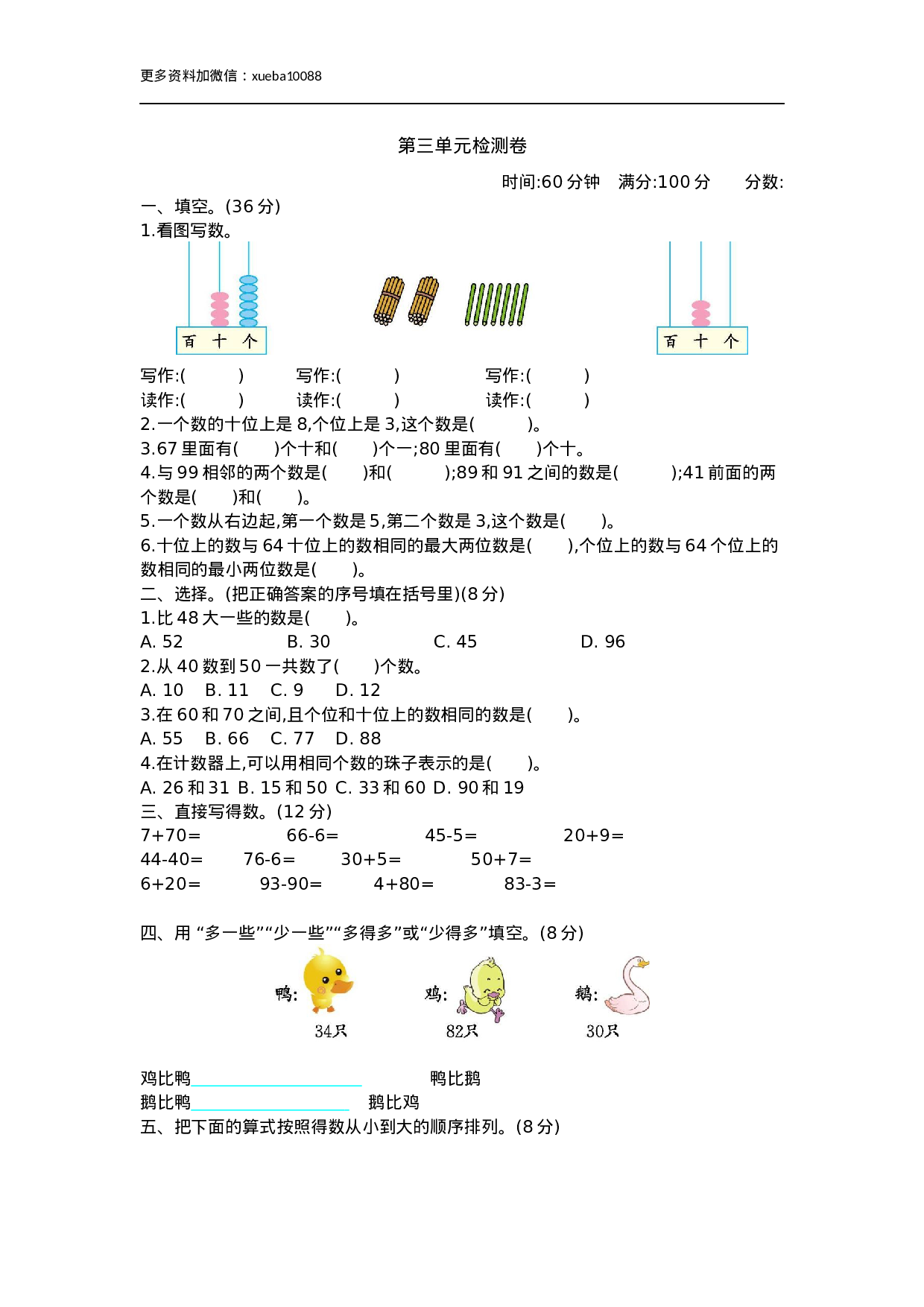 一（下）苏教版数学第三单元测试卷.2.docx 第1页