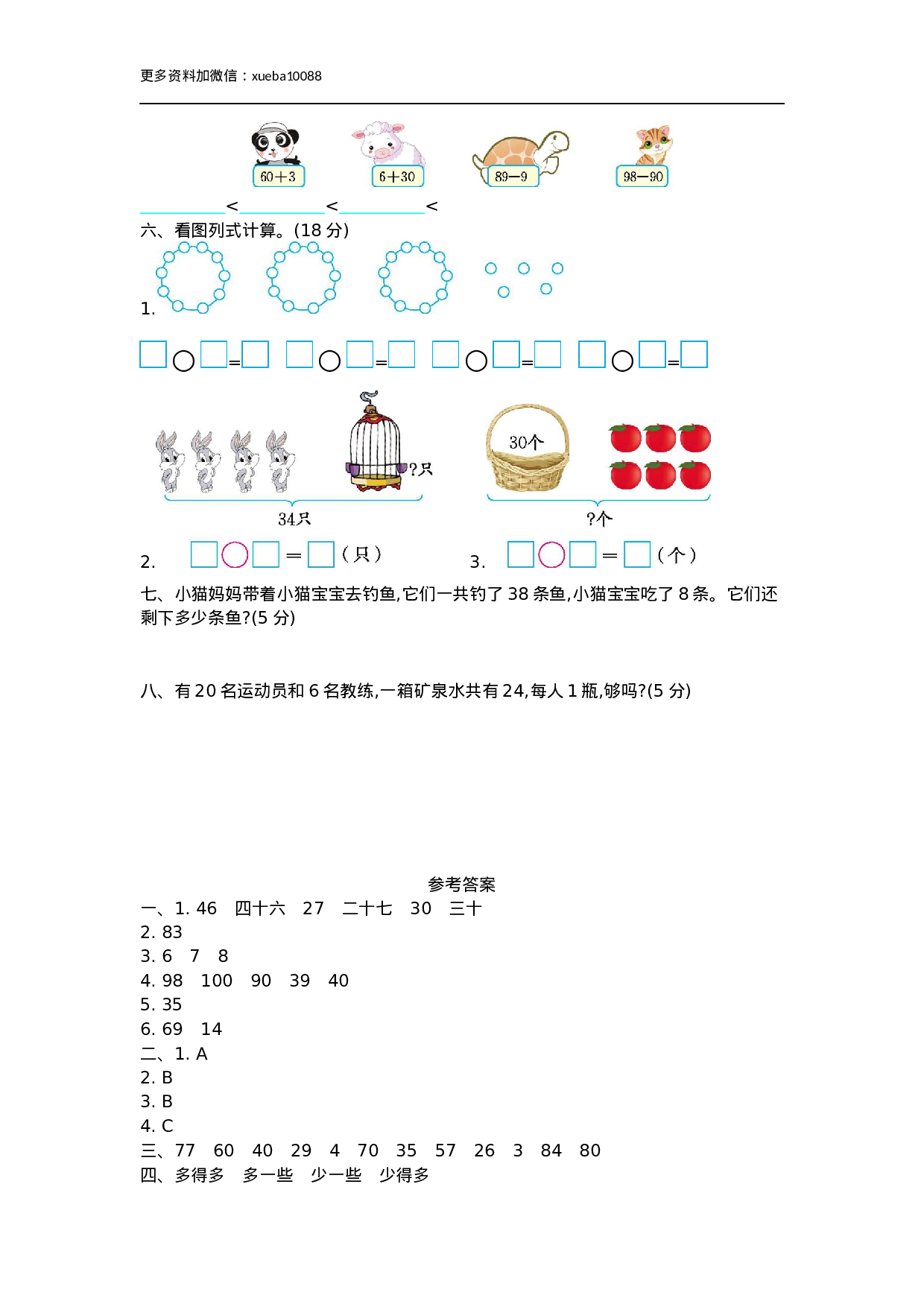 一（下）苏教版数学第三单元测试卷.2.docx 第2页