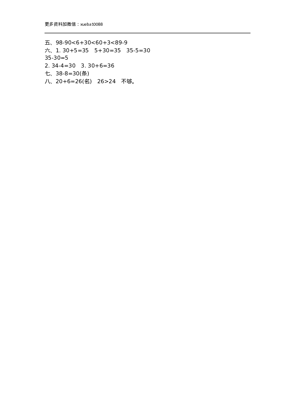 一（下）苏教版数学第三单元测试卷.2.docx 第3页