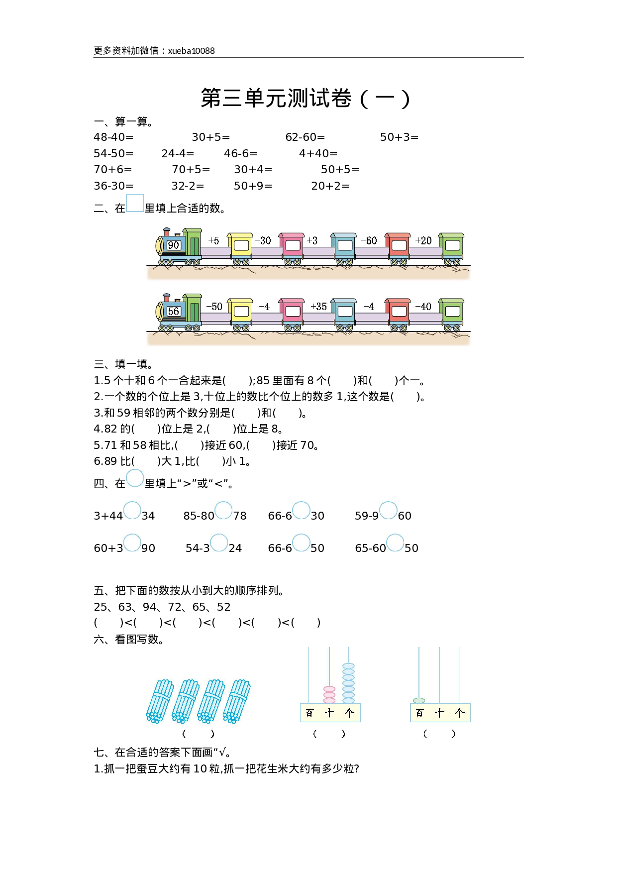 一（下）苏教版数学第三单元测试卷.1.doc 第1页
