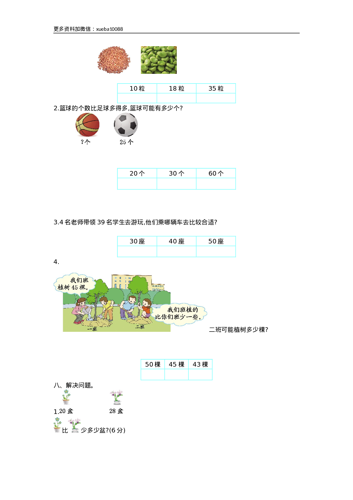 一（下）苏教版数学第三单元测试卷.1.doc 第2页