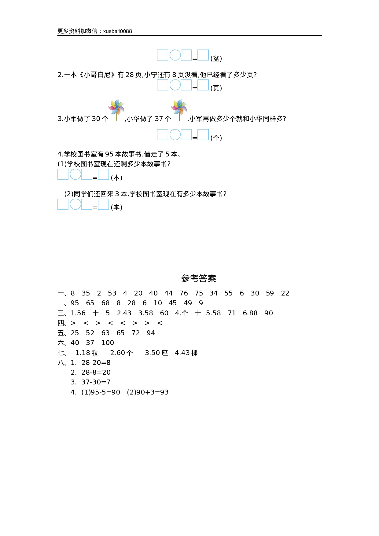 一（下）苏教版数学第三单元测试卷.1.doc 第3页