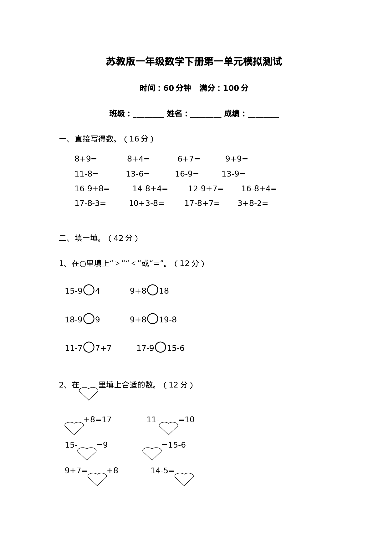 一（下）苏教版数学第一单元检测卷.2.doc 第1页