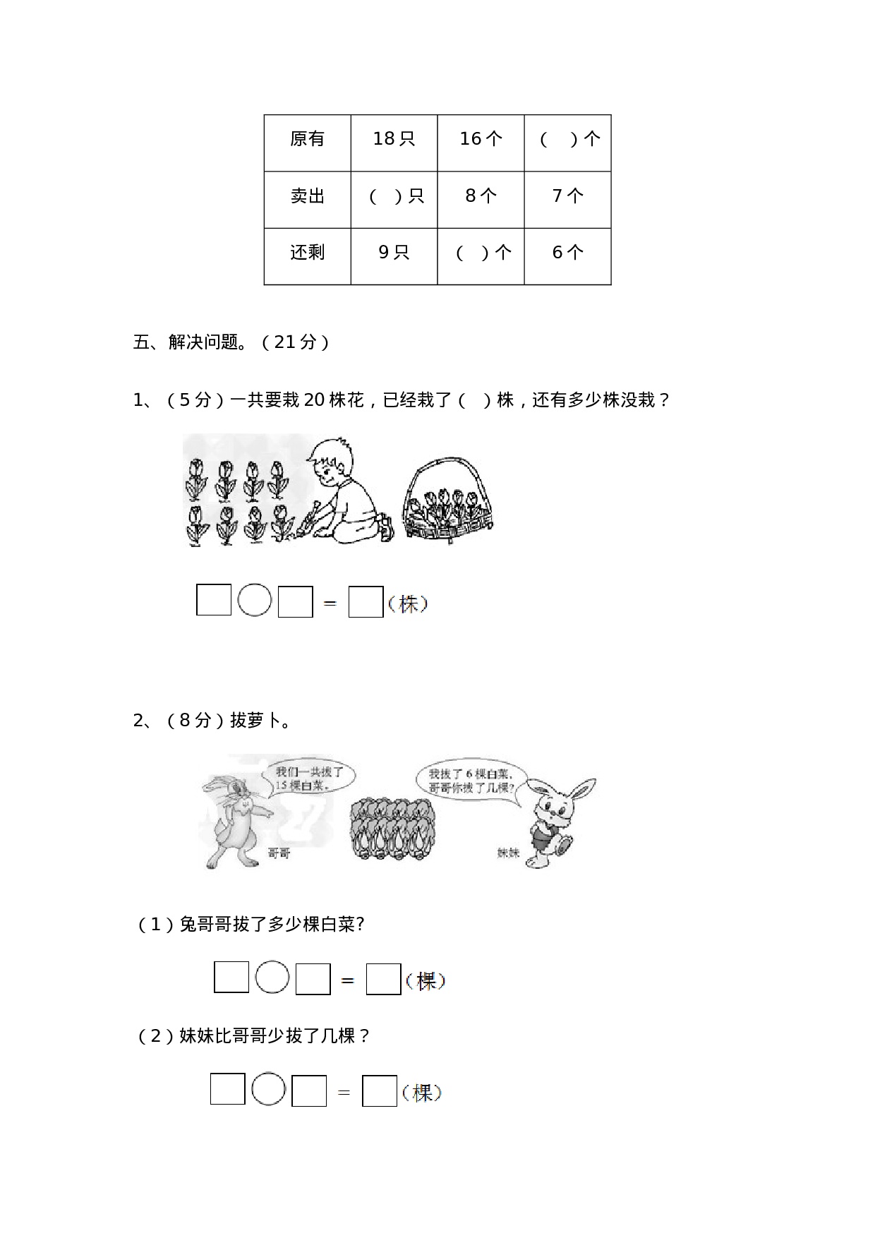 一（下）苏教版数学第一单元检测卷.2.doc 第3页