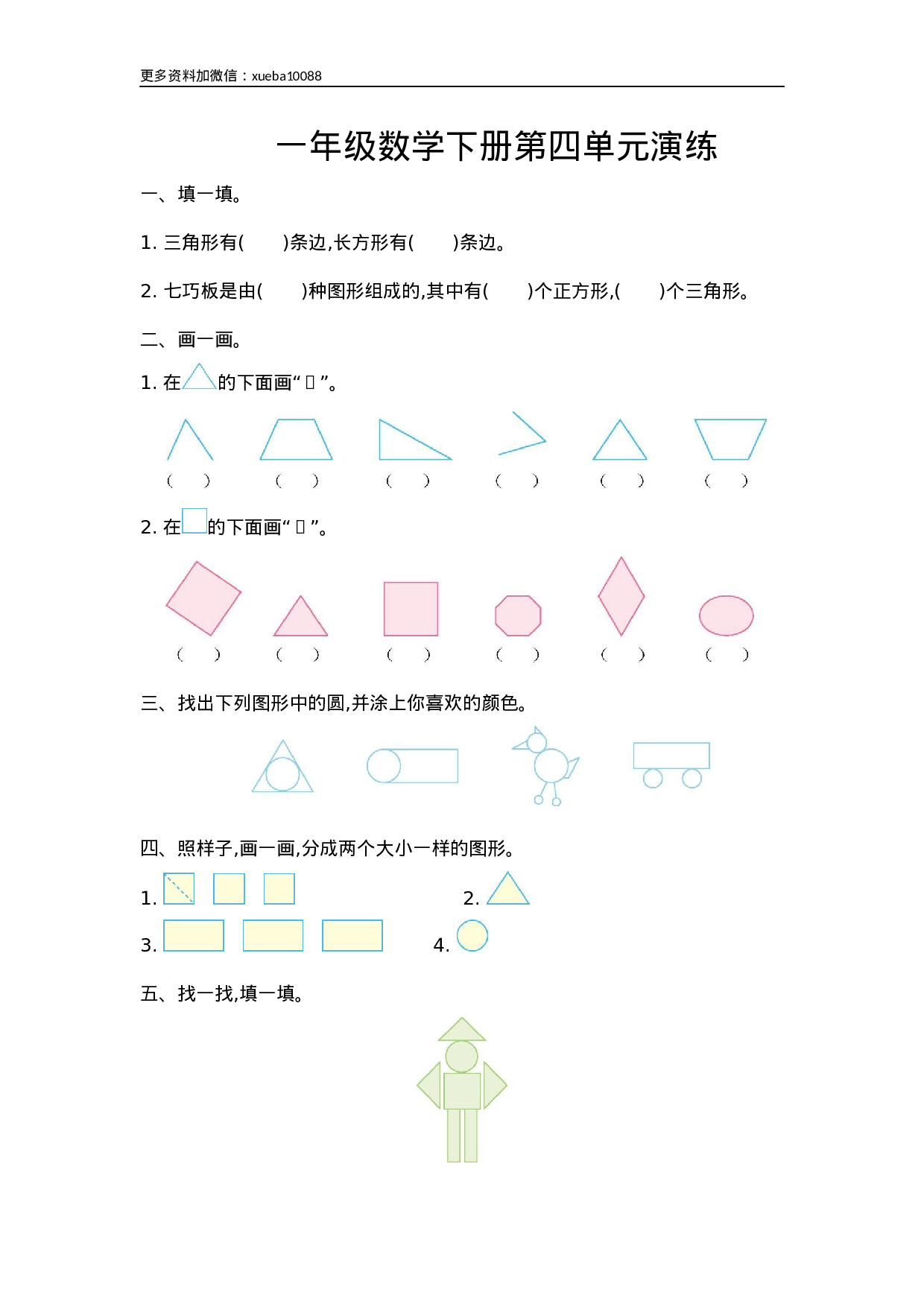 一（下）北师大数学第四单元测试卷.1.docx 第1页