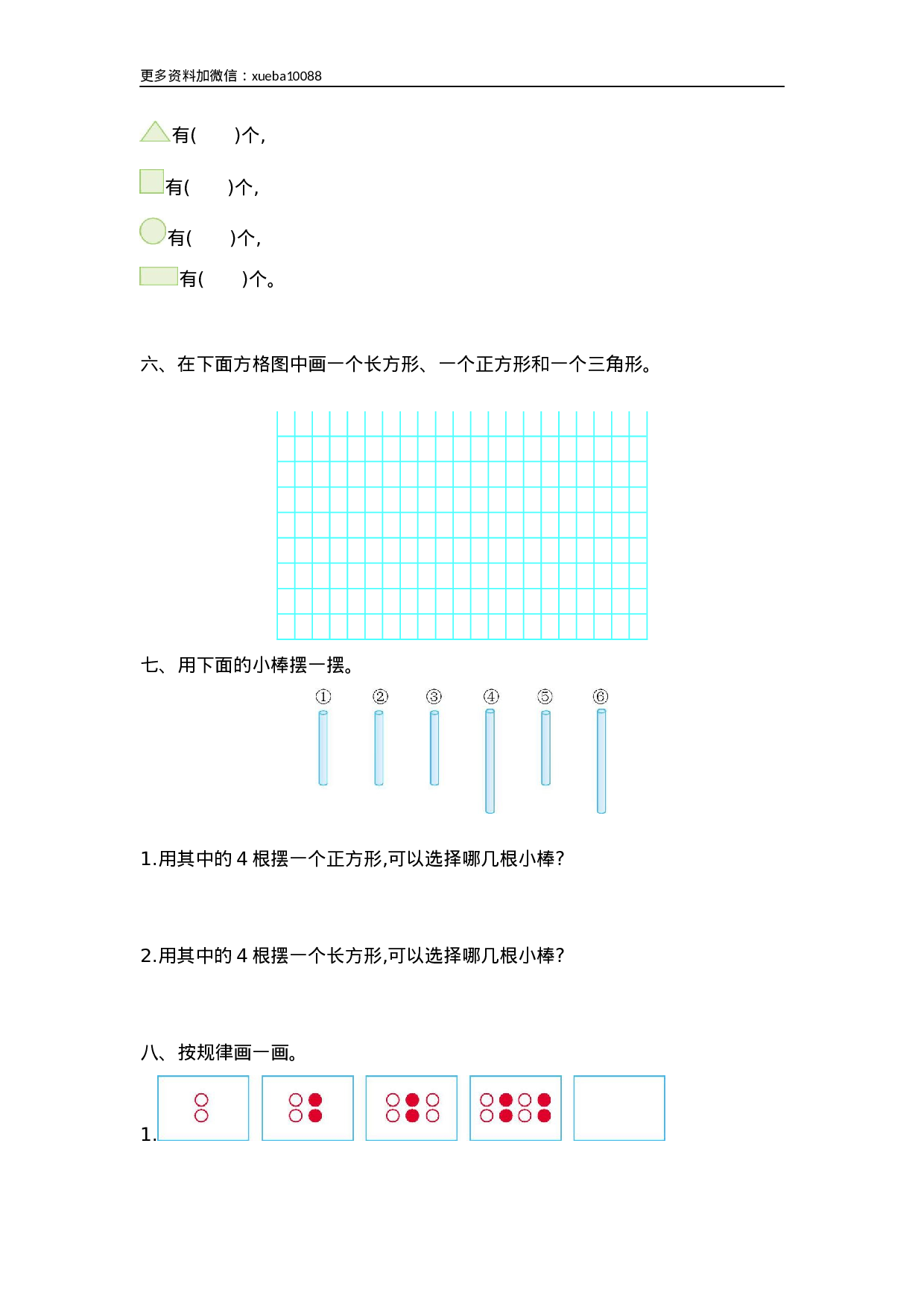 一（下）北师大数学第四单元测试卷.1.docx 第2页
