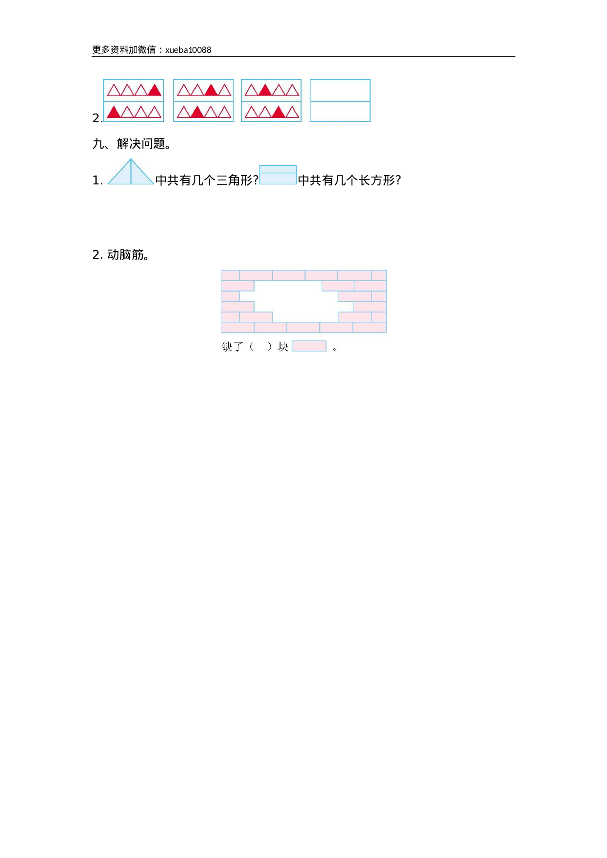 一（下）北师大数学第四单元测试卷.1.docx 第3页