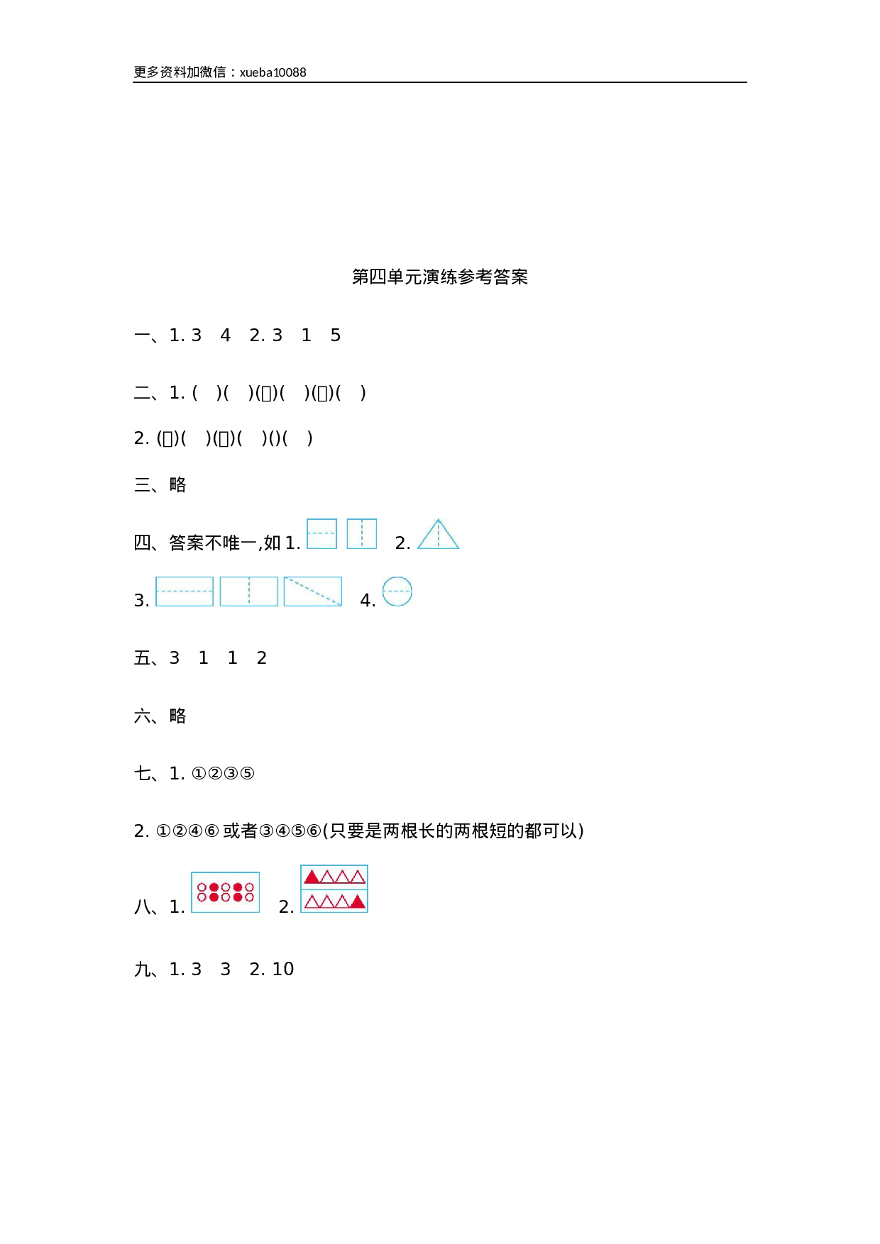一（下）北师大数学第四单元测试卷.1.docx 第4页