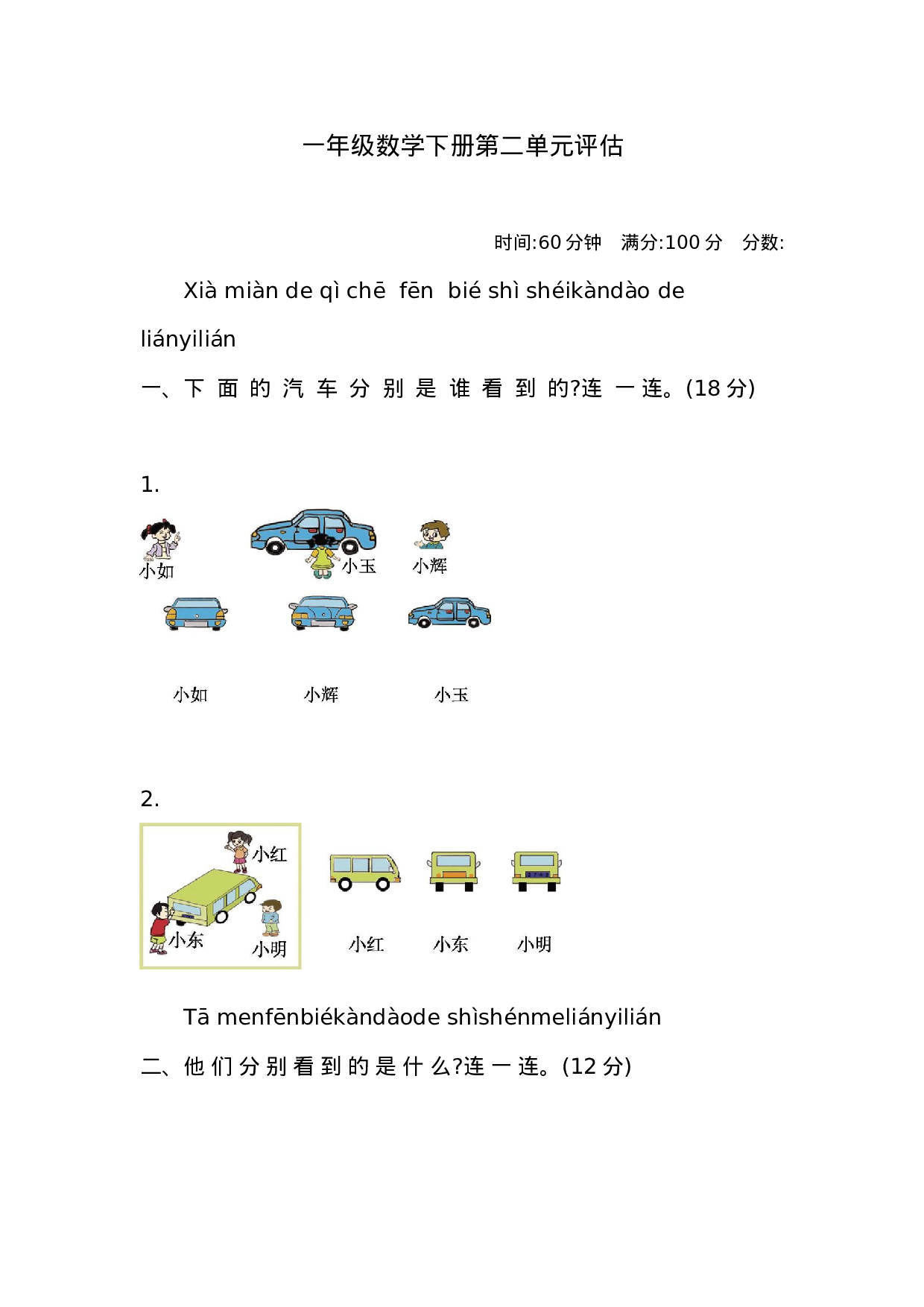 一（下）北师大数学第二单元测试卷.2.docx 第1页