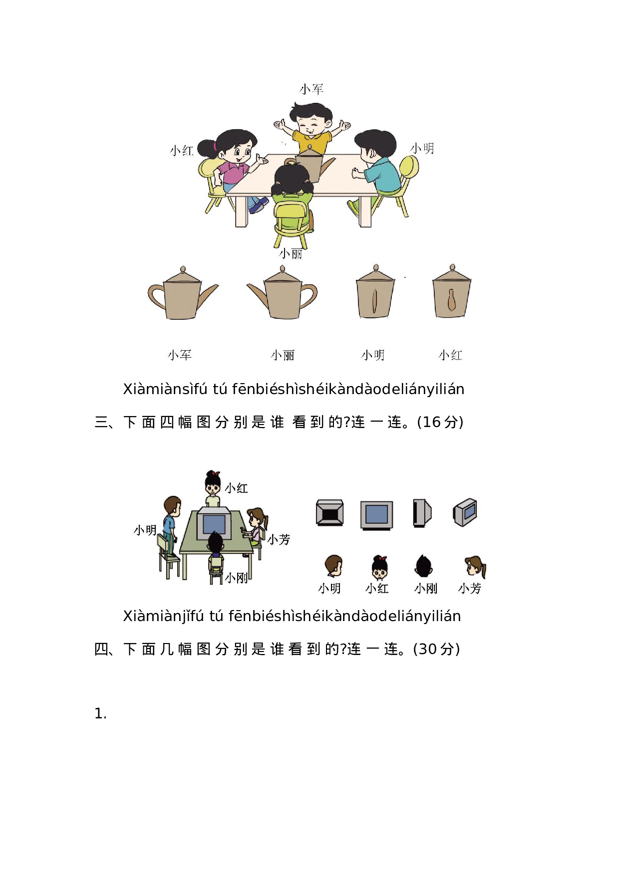 一（下）北师大数学第二单元测试卷.2.docx 第2页