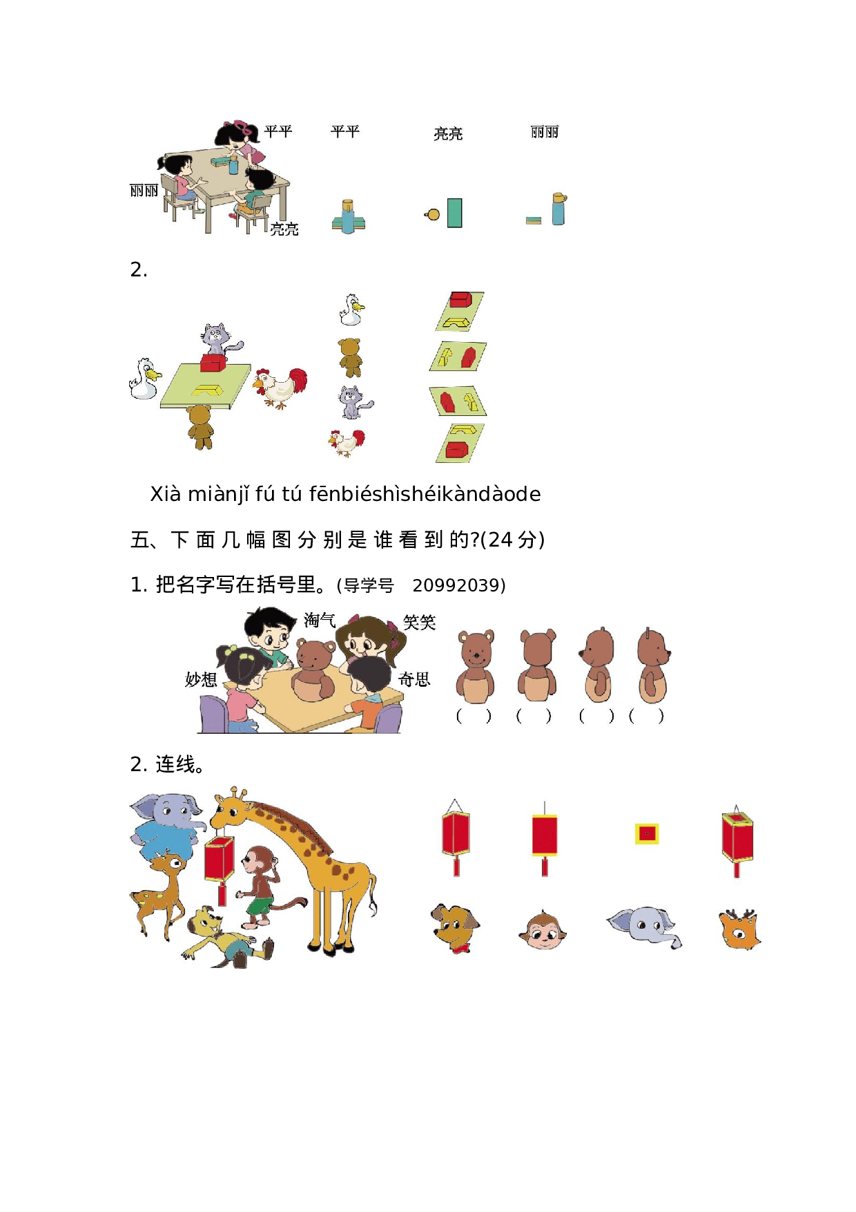 一（下）北师大数学第二单元测试卷.2.docx 第3页