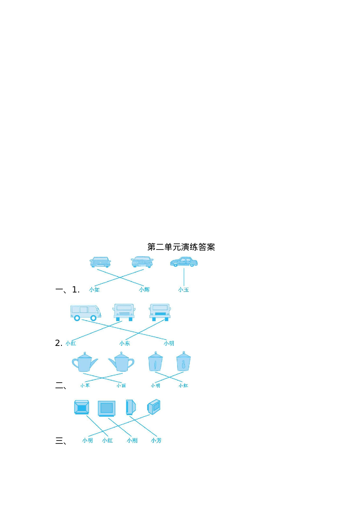 一（下）北师大数学第二单元测试卷.2.docx 第4页