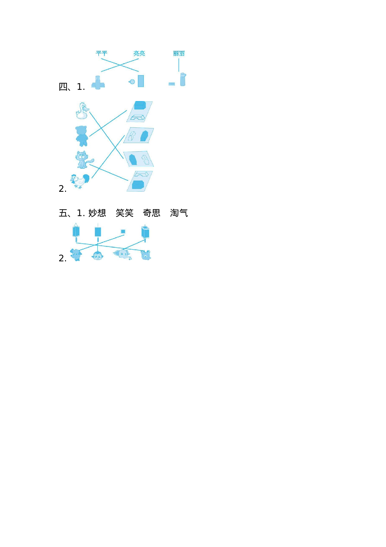 一（下）北师大数学第二单元测试卷.2.docx 第5页