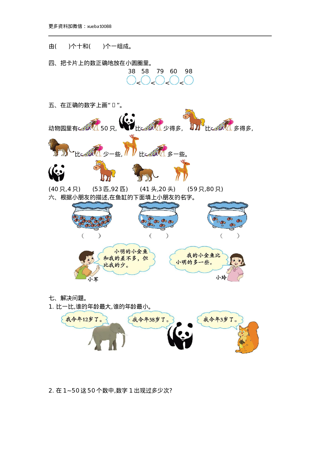 一（下）北师大数学第三单元测试卷.1.docx 第2页