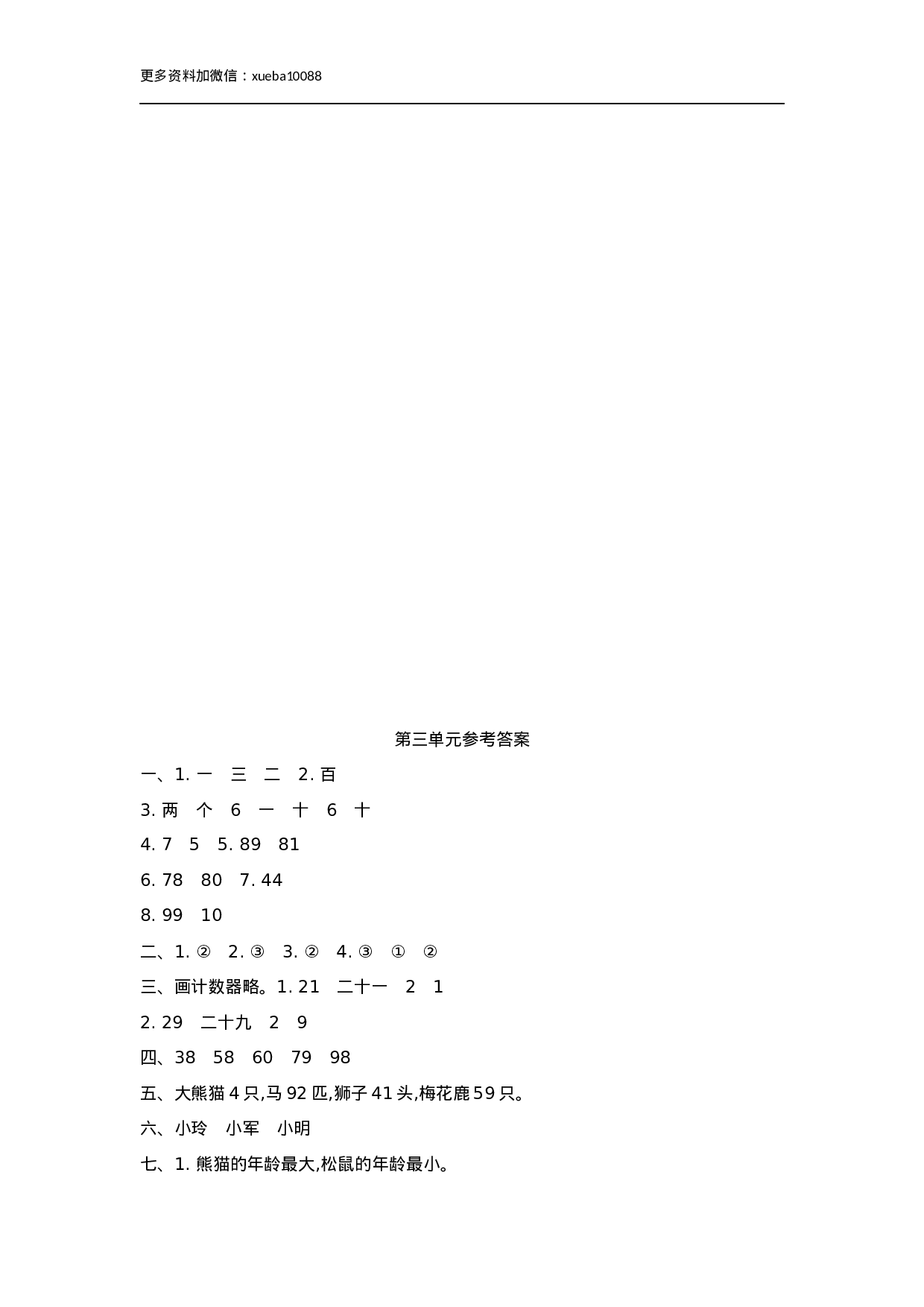 一（下）北师大数学第三单元测试卷.1.docx 第3页