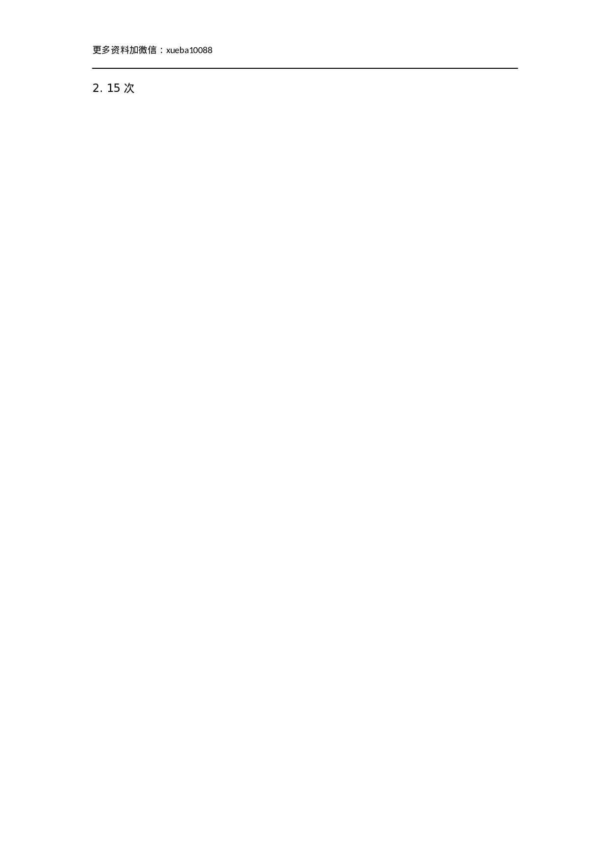 一（下）北师大数学第三单元测试卷.1.docx 第4页