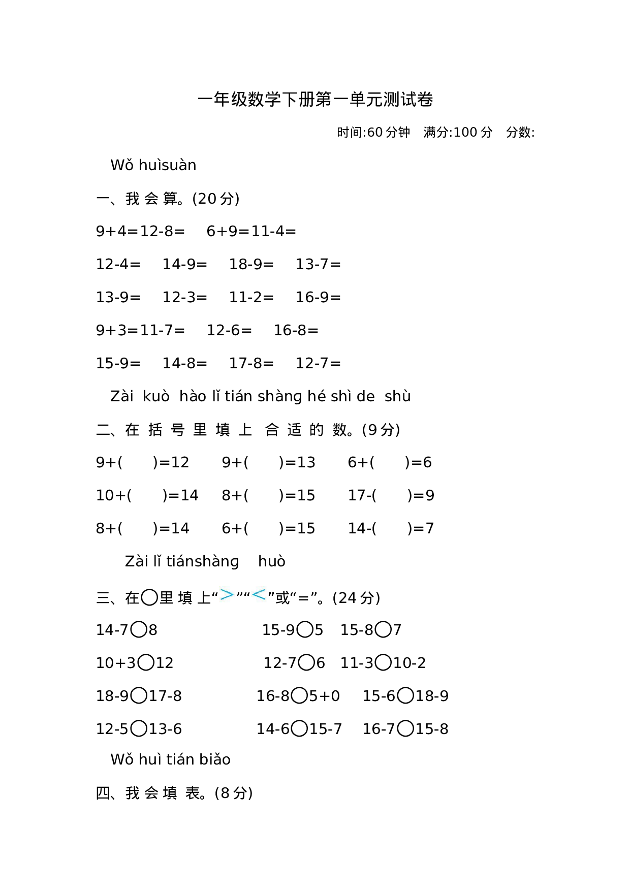 一（下）北师大数学第一单元测试卷.2.docx 第1页