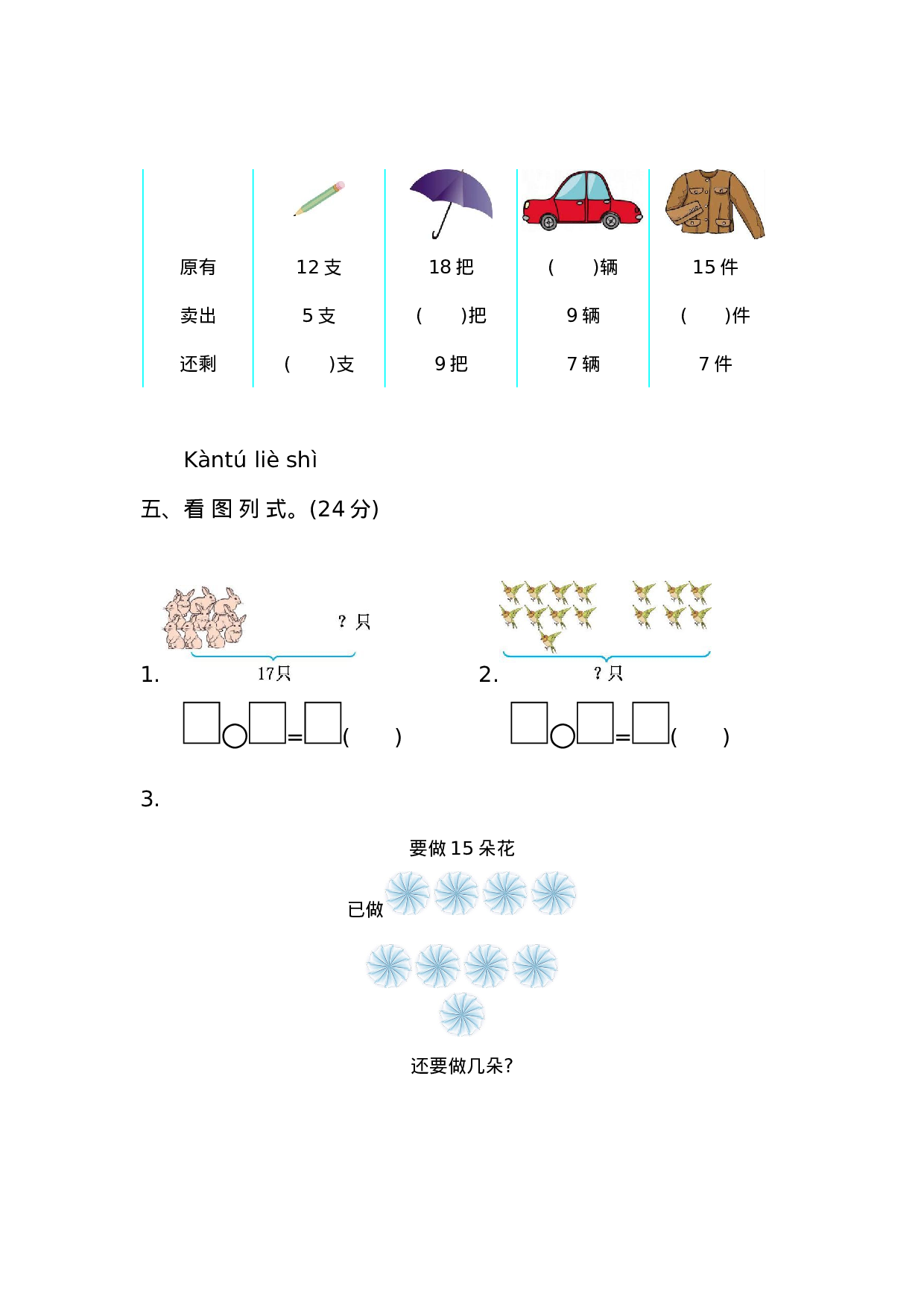 一（下）北师大数学第一单元测试卷.2.docx 第2页