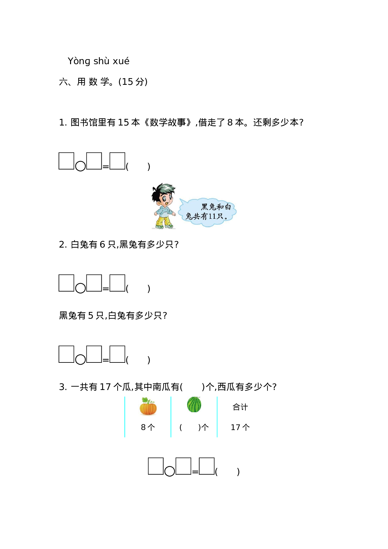 一（下）北师大数学第一单元测试卷.2.docx 第4页