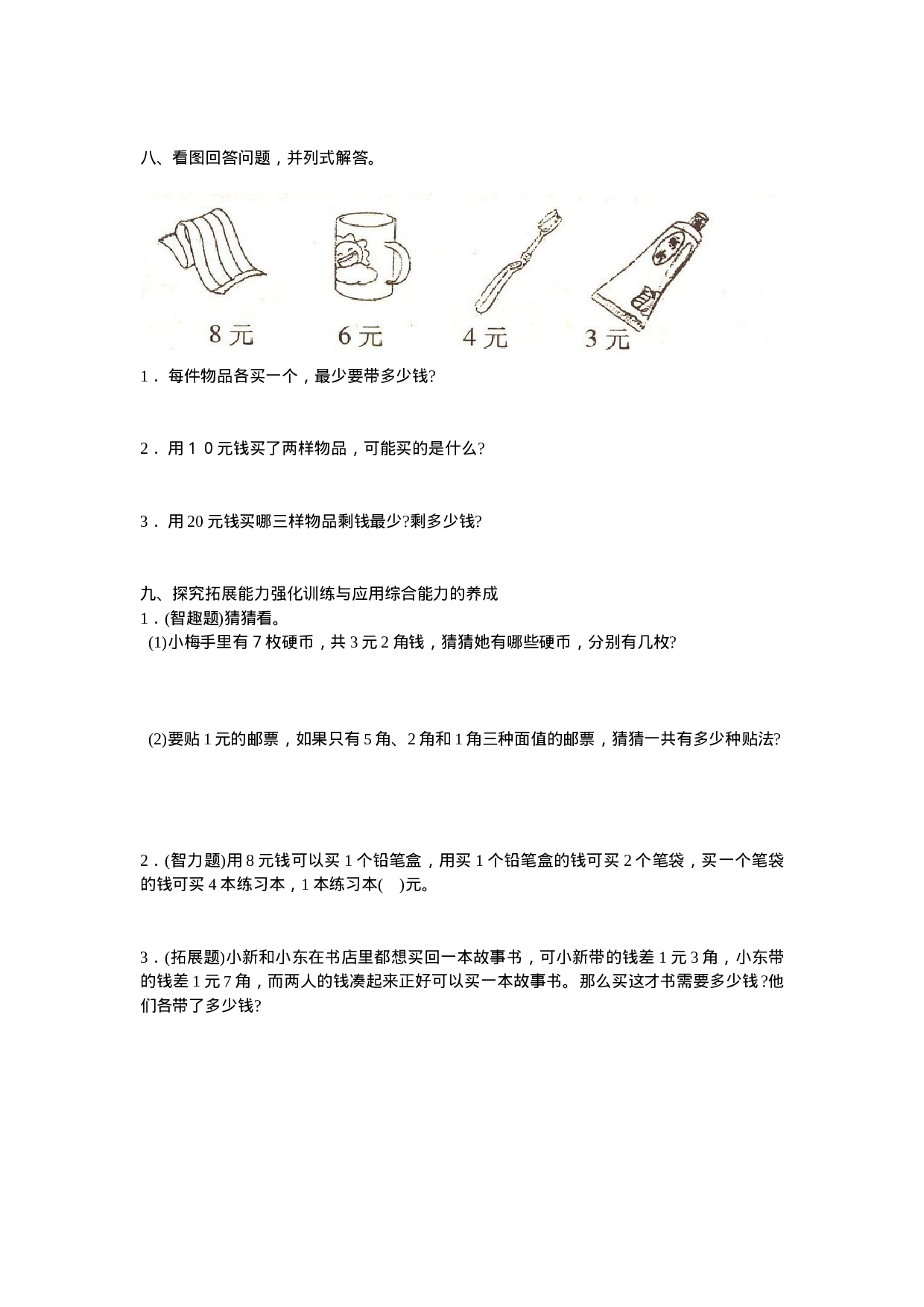 一（下）冀教版数学第四单元测试卷.1.docx 第2页