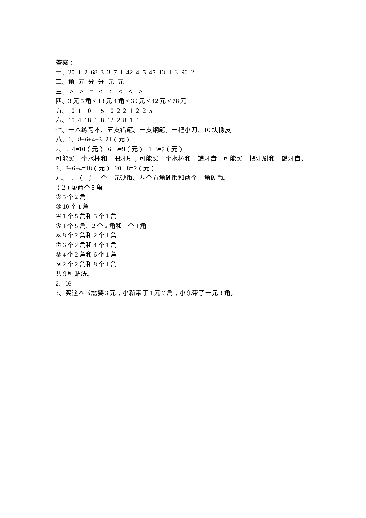 一（下）冀教版数学第四单元测试卷.1.docx 第3页