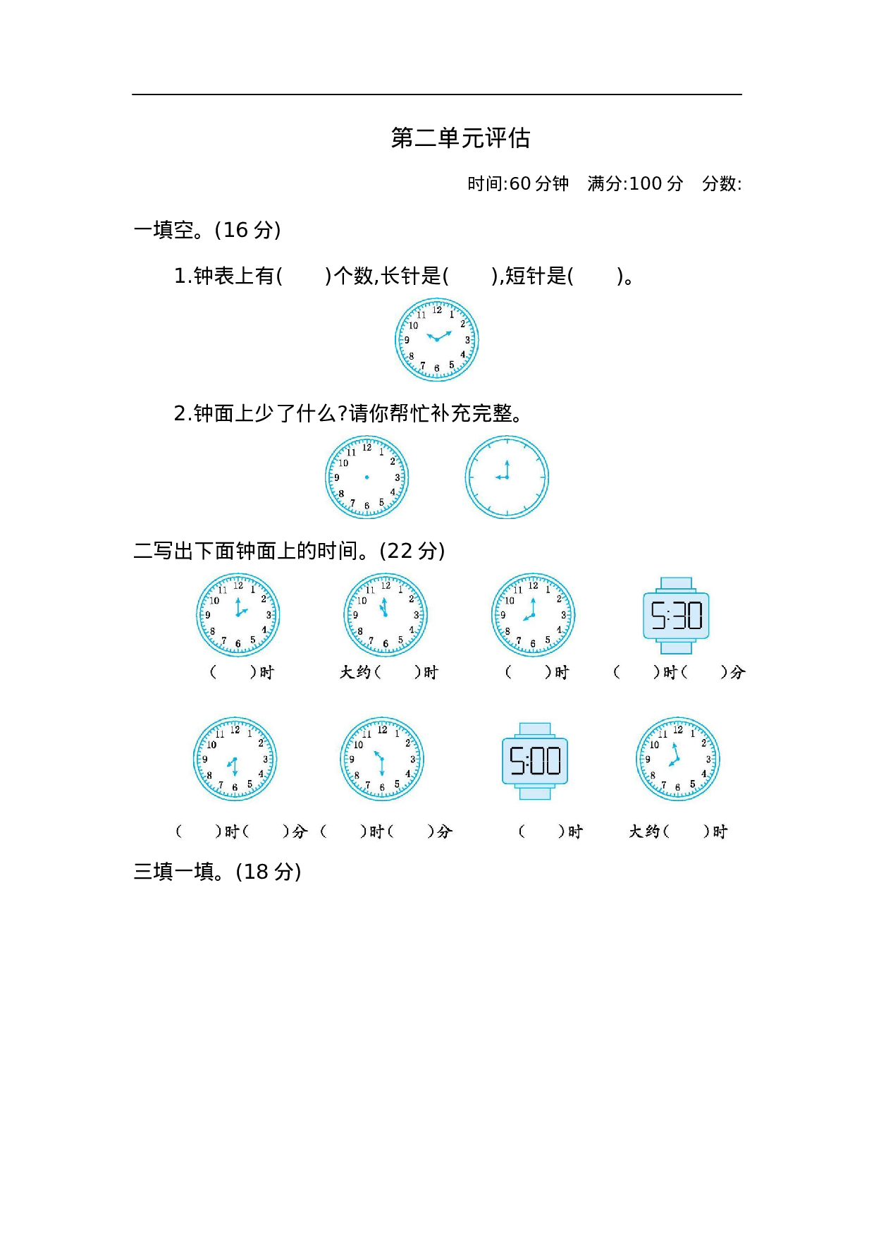 一（下）冀教版数学第二单元测试卷.2.docx 第1页