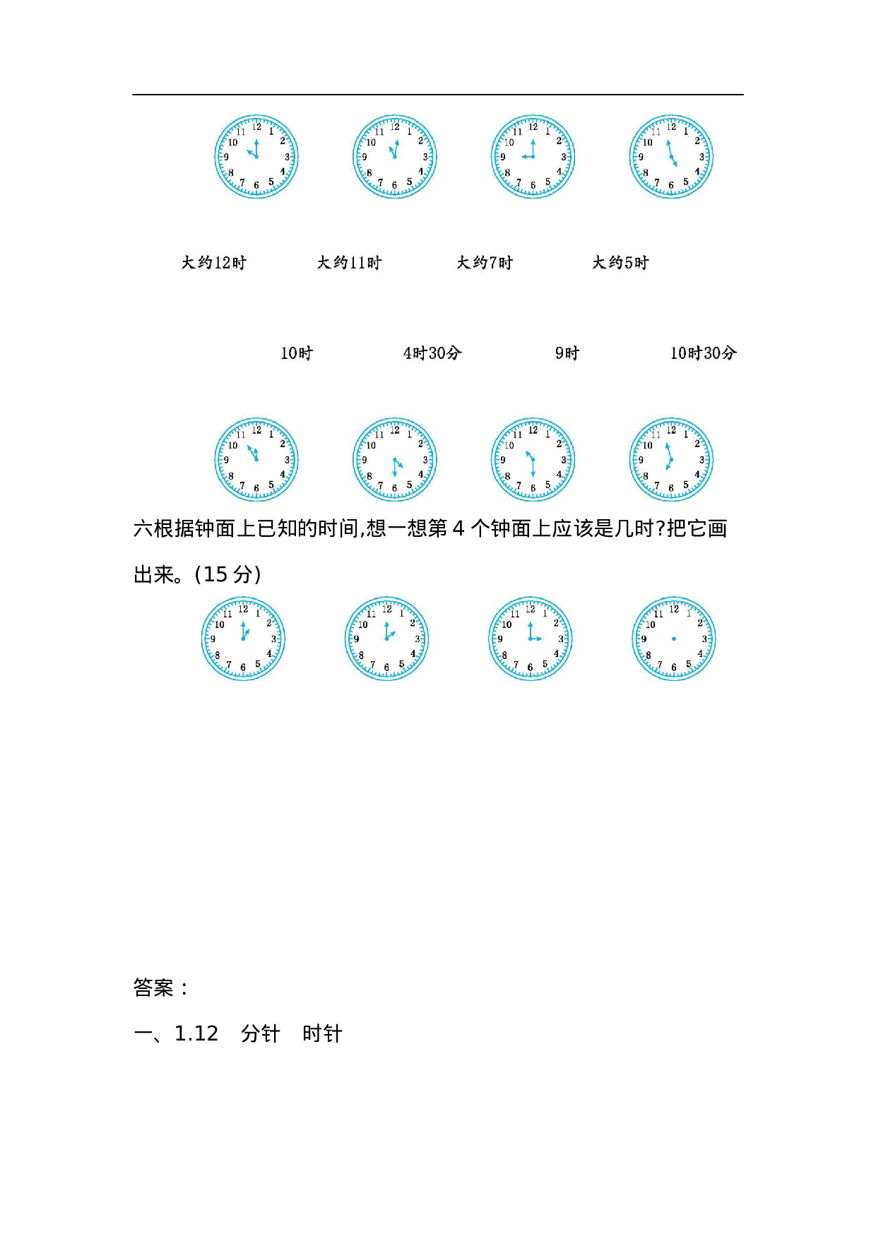 一（下）冀教版数学第二单元测试卷.2.docx 第3页