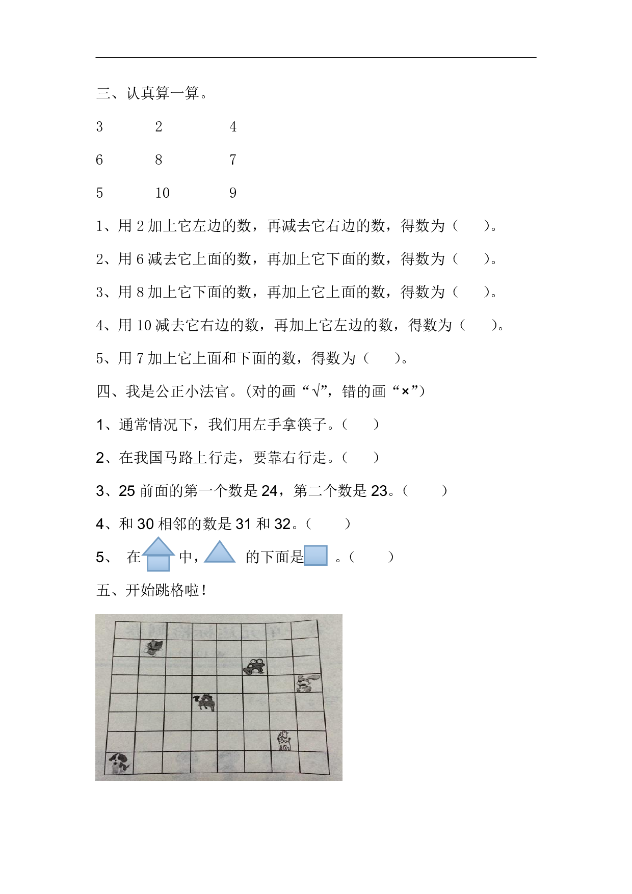 一（下）冀教版数学第一单元测试卷.2.pdf 第2页