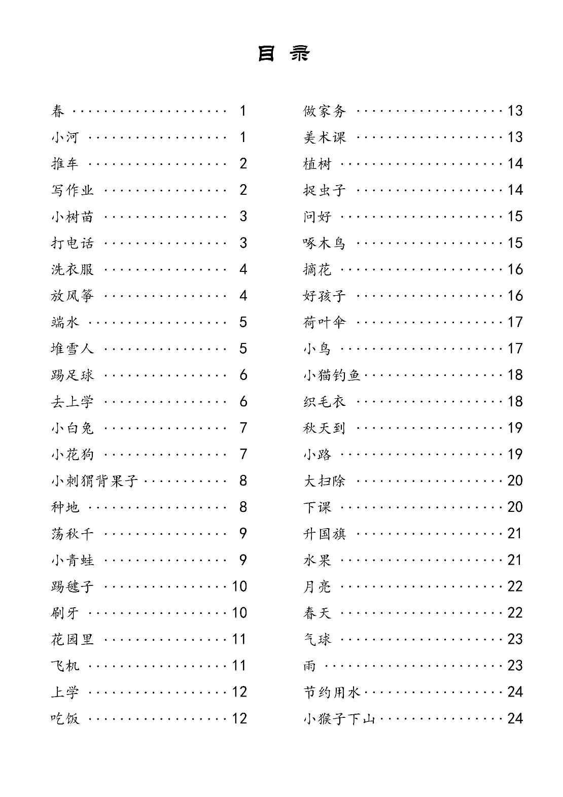 一年级语文看图写话(6).pdf 第2页